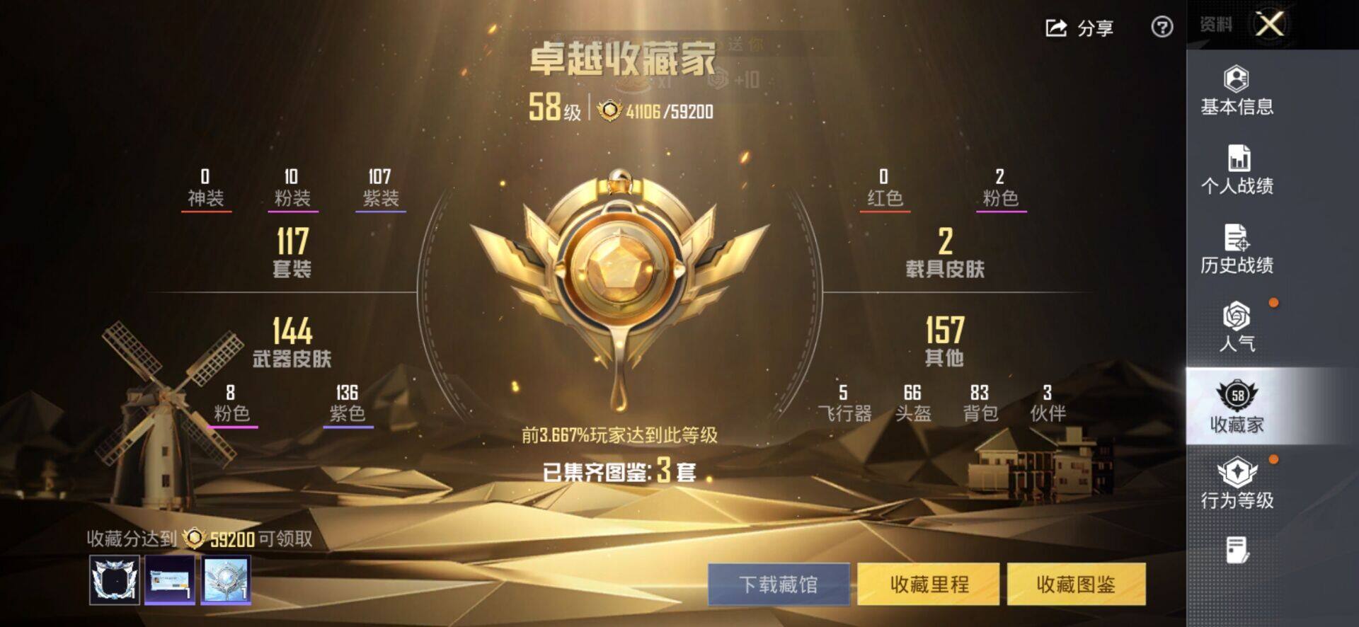 HPCMW4134390和平精英账号详情图3