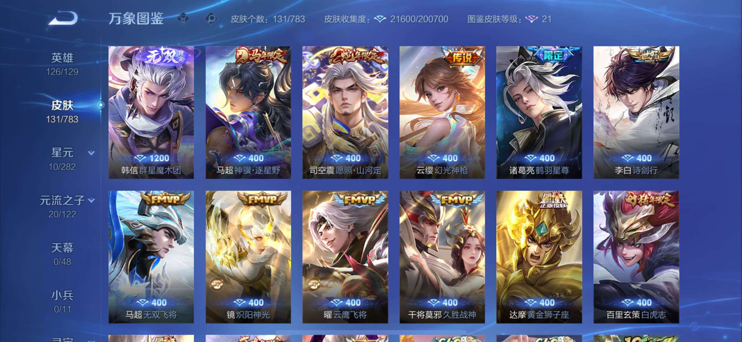 WZLX4235495王者荣耀账号详情图6