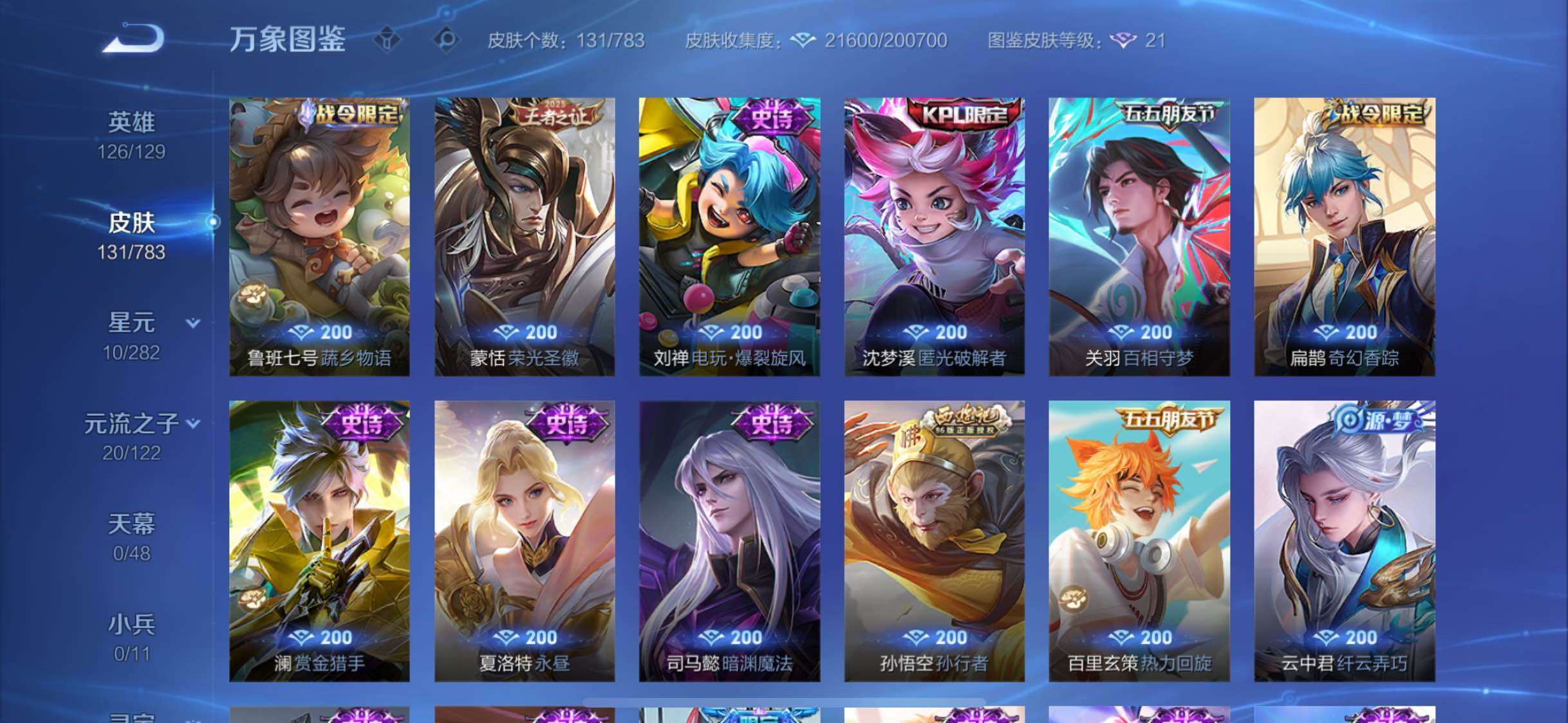 WZLX4235495王者荣耀账号详情图8