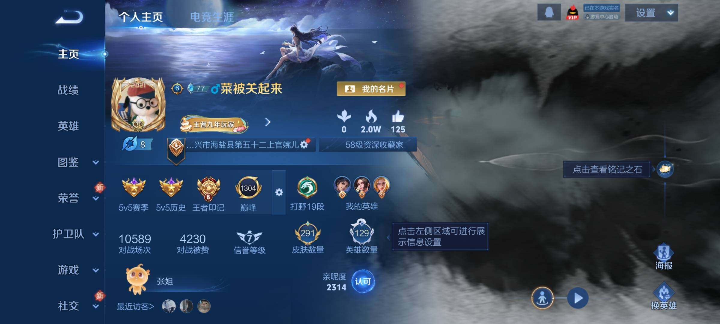 WZLX4235415王者荣耀账号详情图2