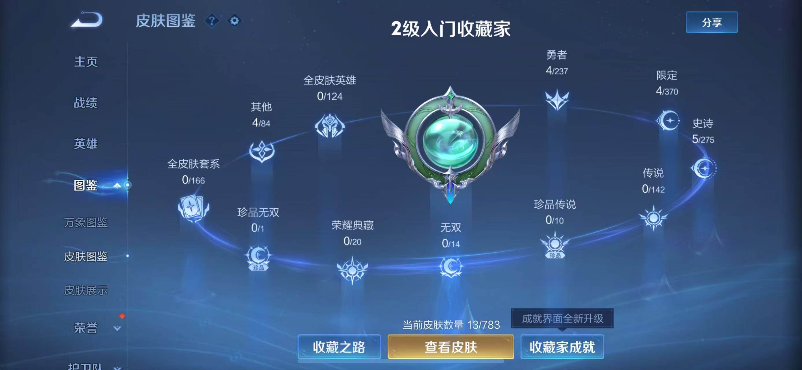 WZCMW4243937王者荣耀账号详情图4 WZCMW4243937王者荣耀账号详情图4