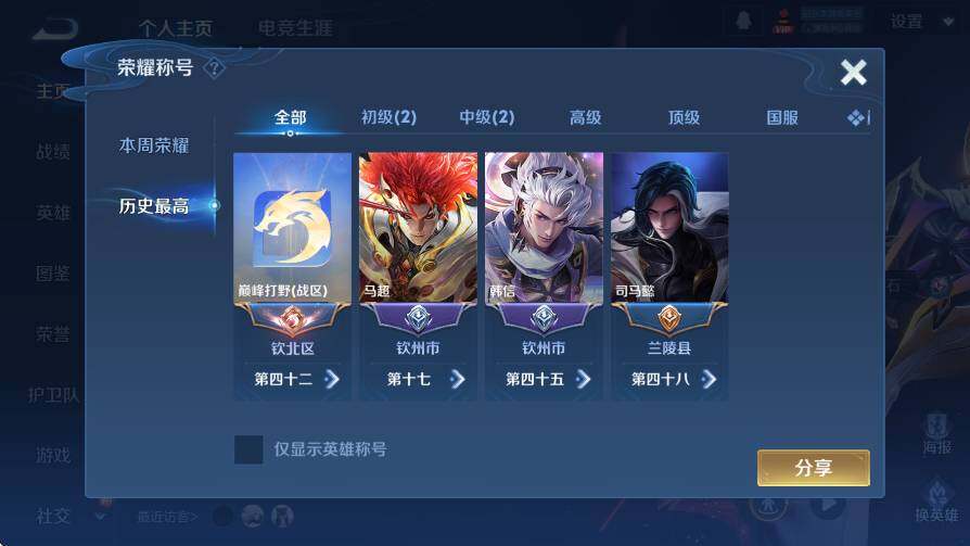 WZLX4235317王者荣耀账号详情图9