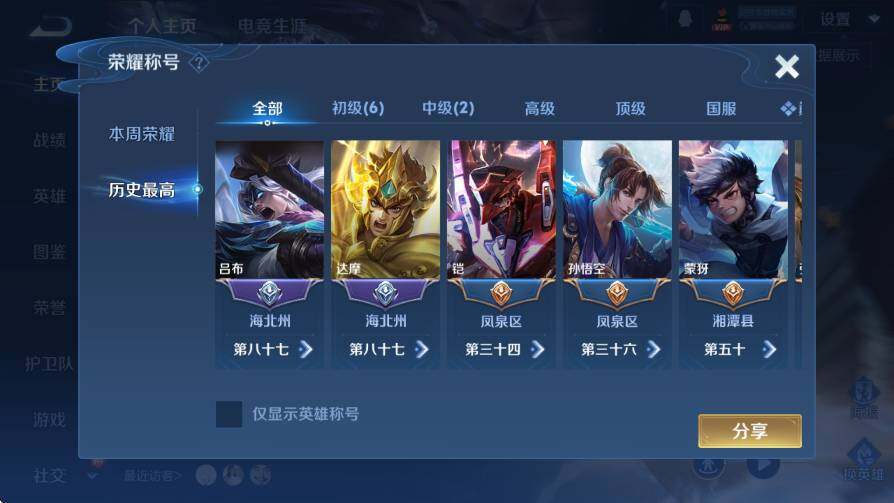 WZLX4235324王者荣耀账号详情图10