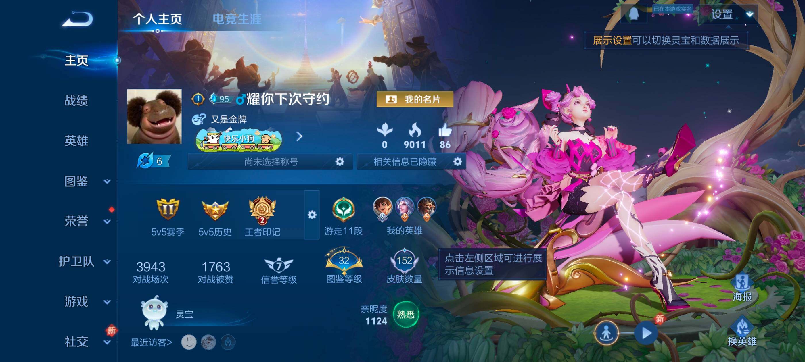 WZCMW4243943王者荣耀账号详情图2 WZCMW4243943王者荣耀账号详情图2