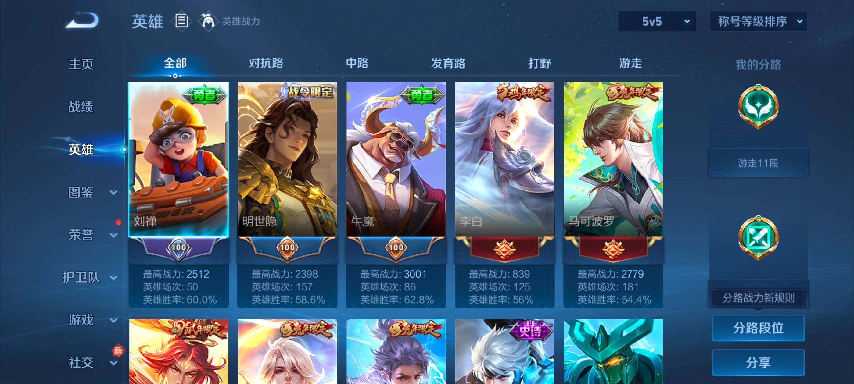 WZCMW4243943王者荣耀账号详情图3 WZCMW4243943王者荣耀账号详情图3