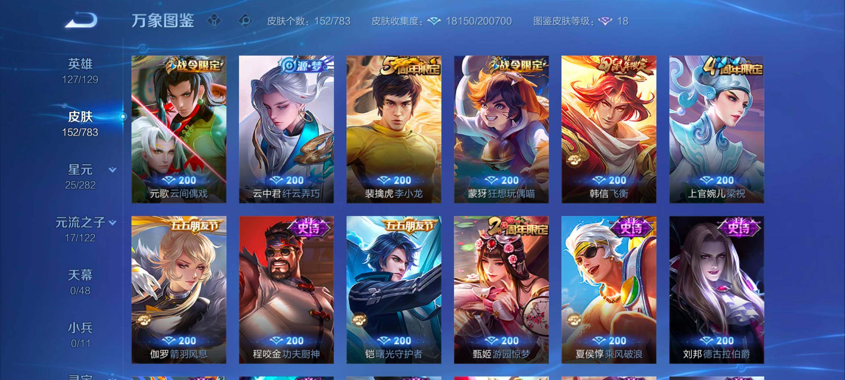 WZCMW4243943王者荣耀账号详情图7 WZCMW4243943王者荣耀账号详情图7