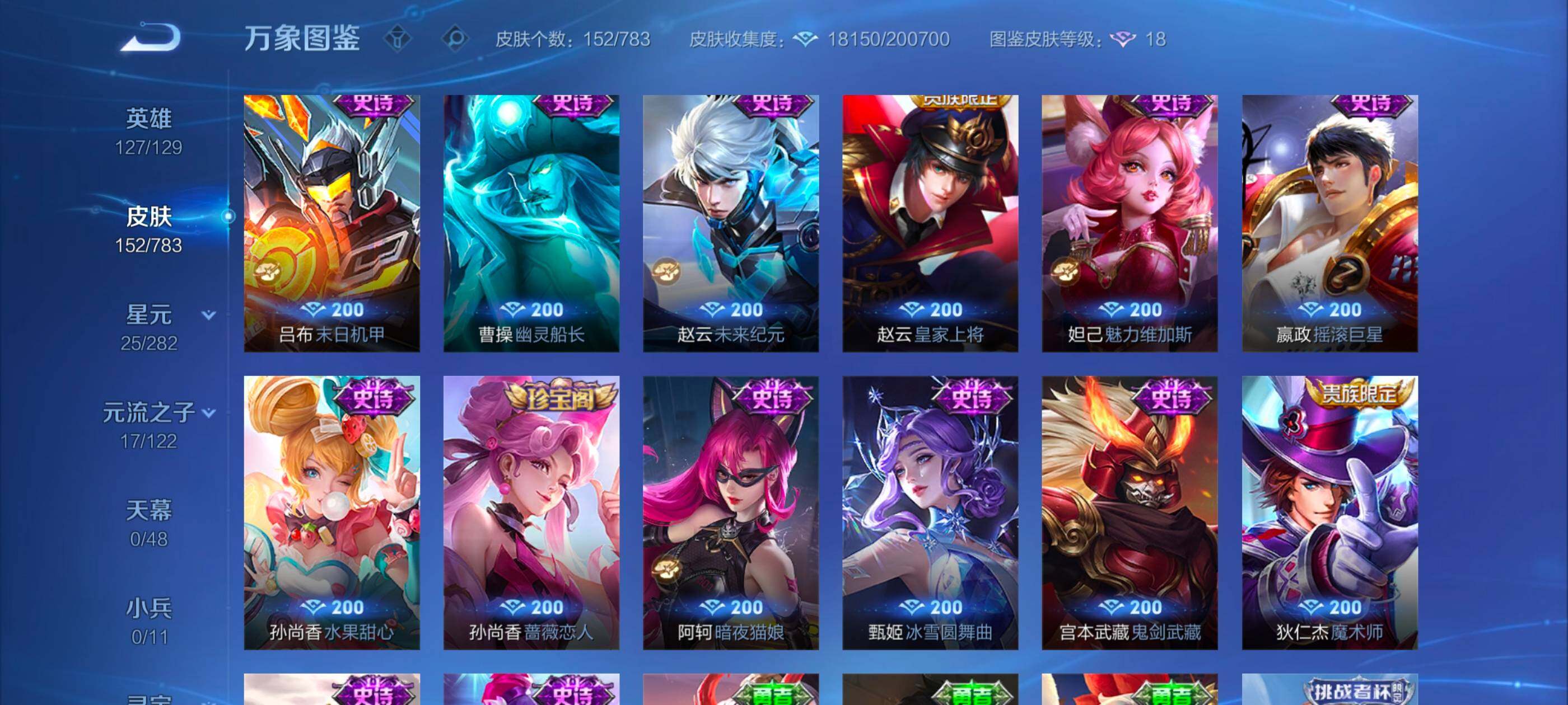 WZCMW4243943王者荣耀账号详情图8 WZCMW4243943王者荣耀账号详情图8