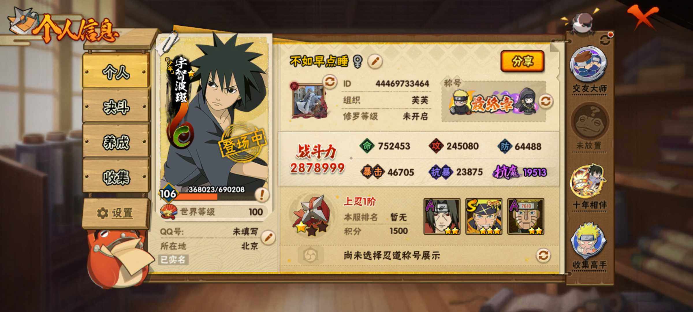 HYJM421165火影忍者账号详情图3