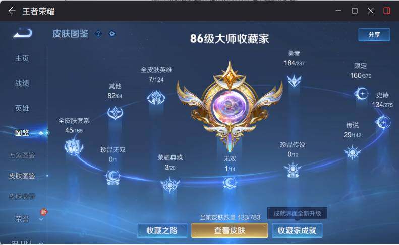 WZLX4235791王者荣耀账号详情图13