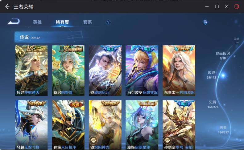 WZLX4235791王者荣耀账号详情图16