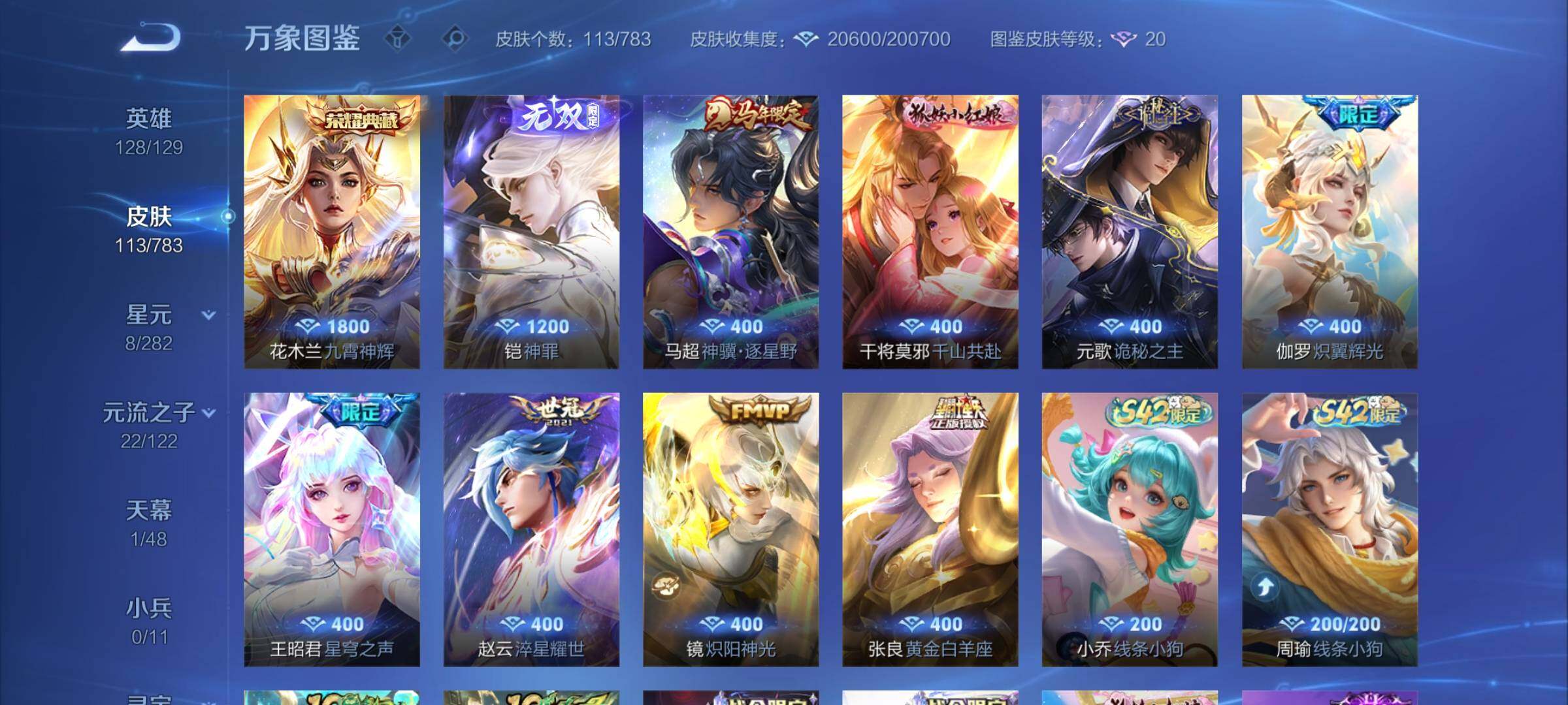 WZLX4235646王者荣耀账号详情图6