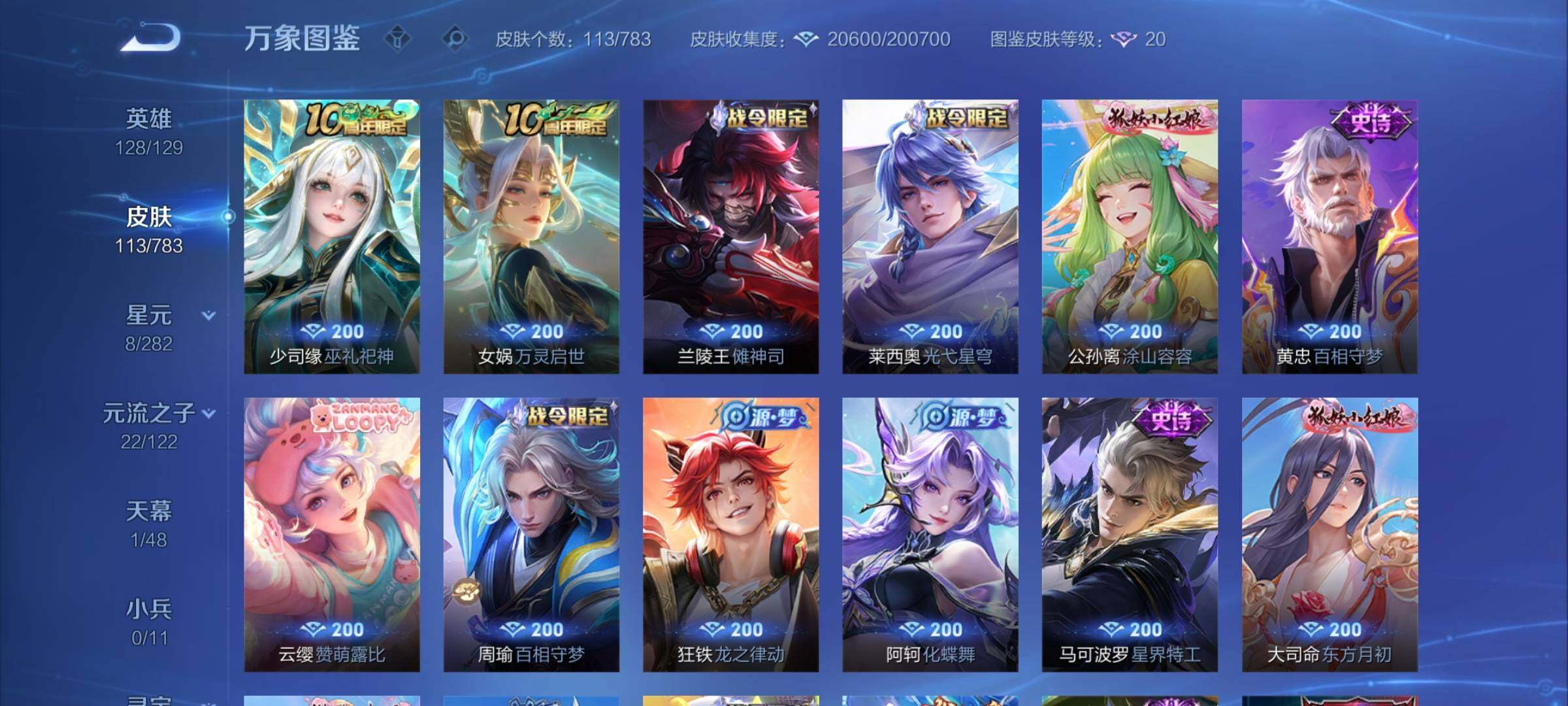 WZLX4235646王者荣耀账号详情图7