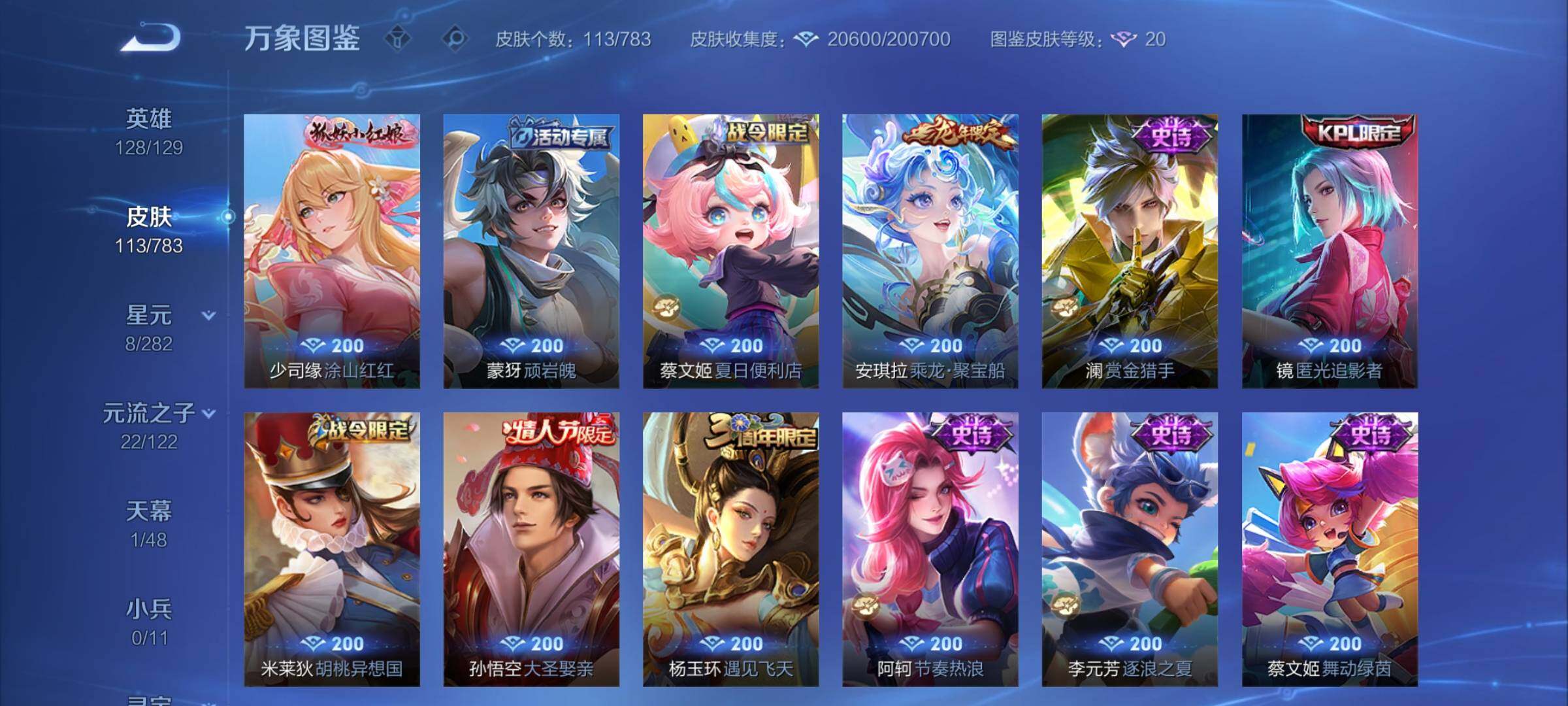 WZLX4235646王者荣耀账号详情图8