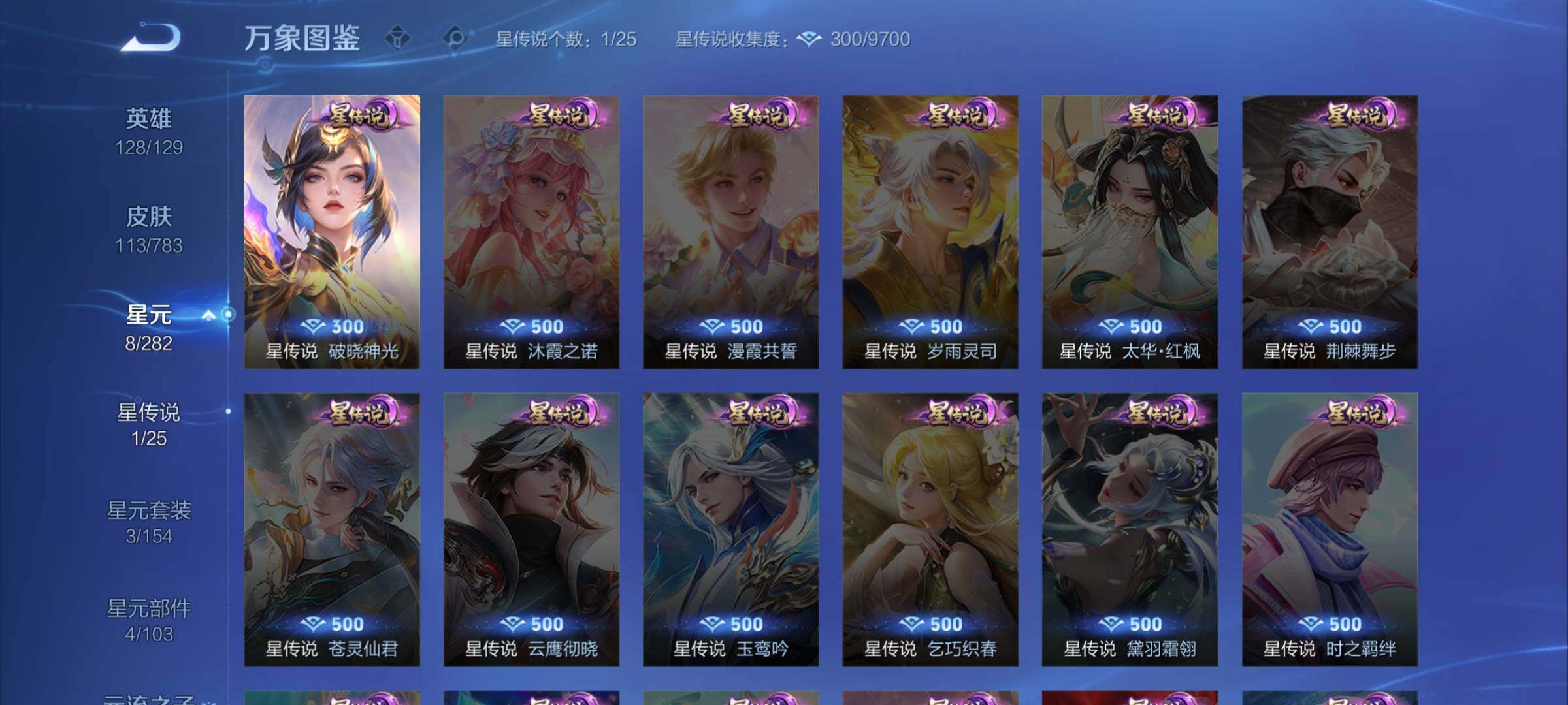 WZLX4235646王者荣耀账号详情图10