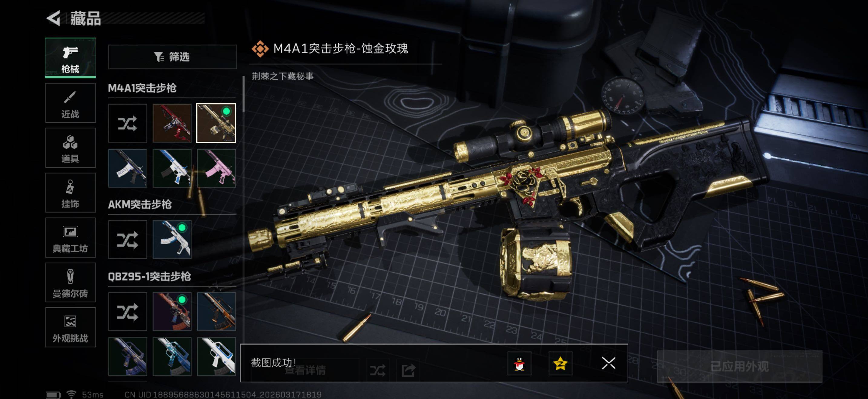 SJZQM473226三角洲行动账号详情图10