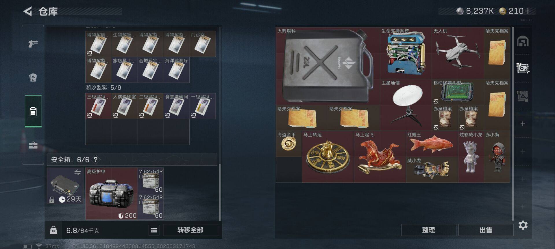 SJZQM474068三角洲行动账号详情图7