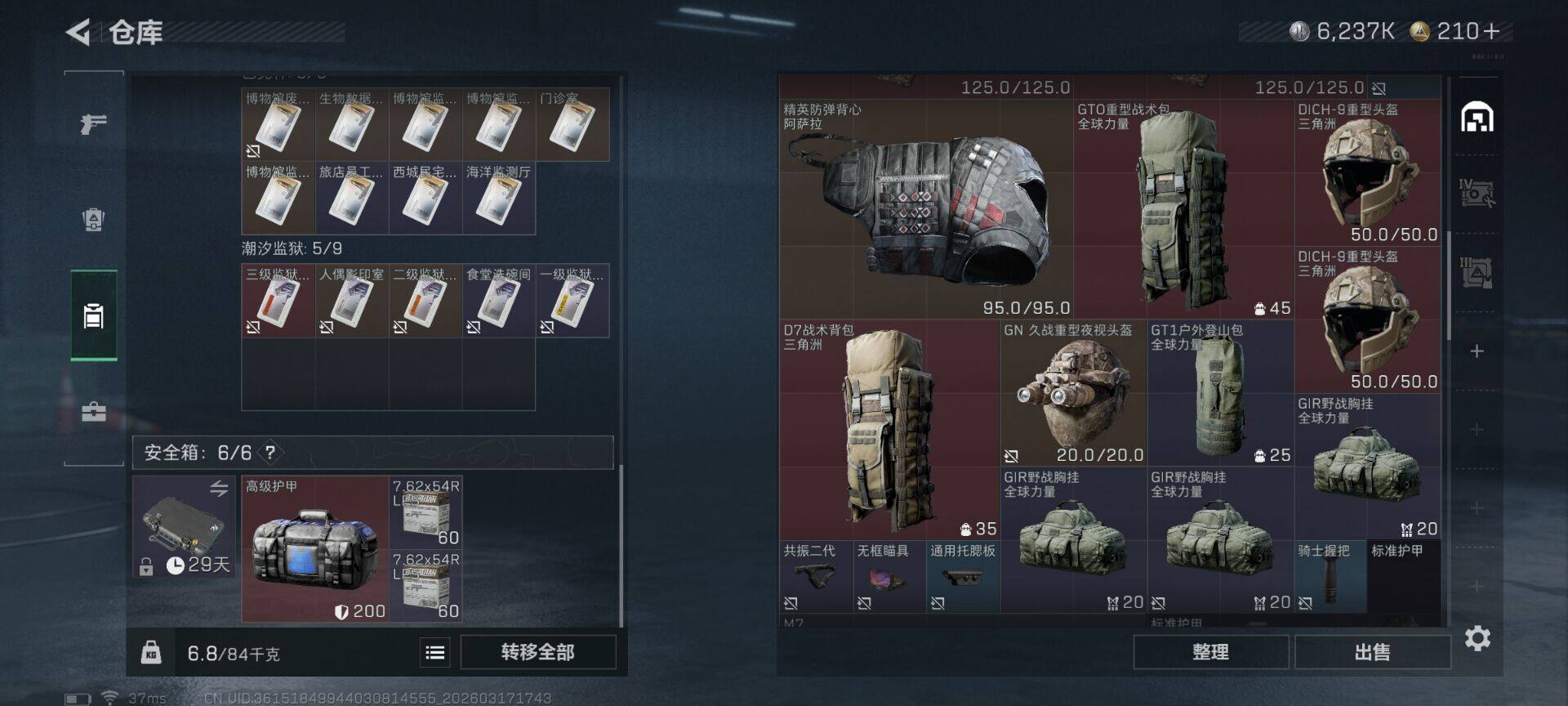 SJZQM474068三角洲行动账号详情图16