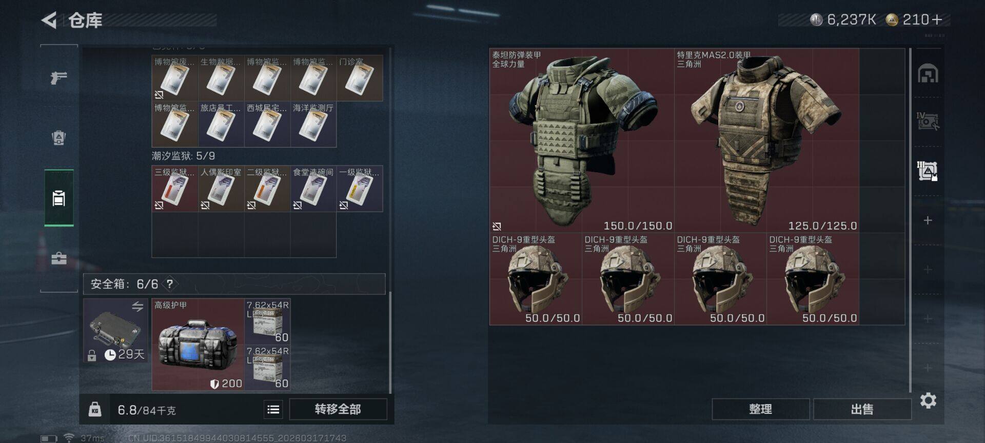 SJZQM474068三角洲行动账号详情图19