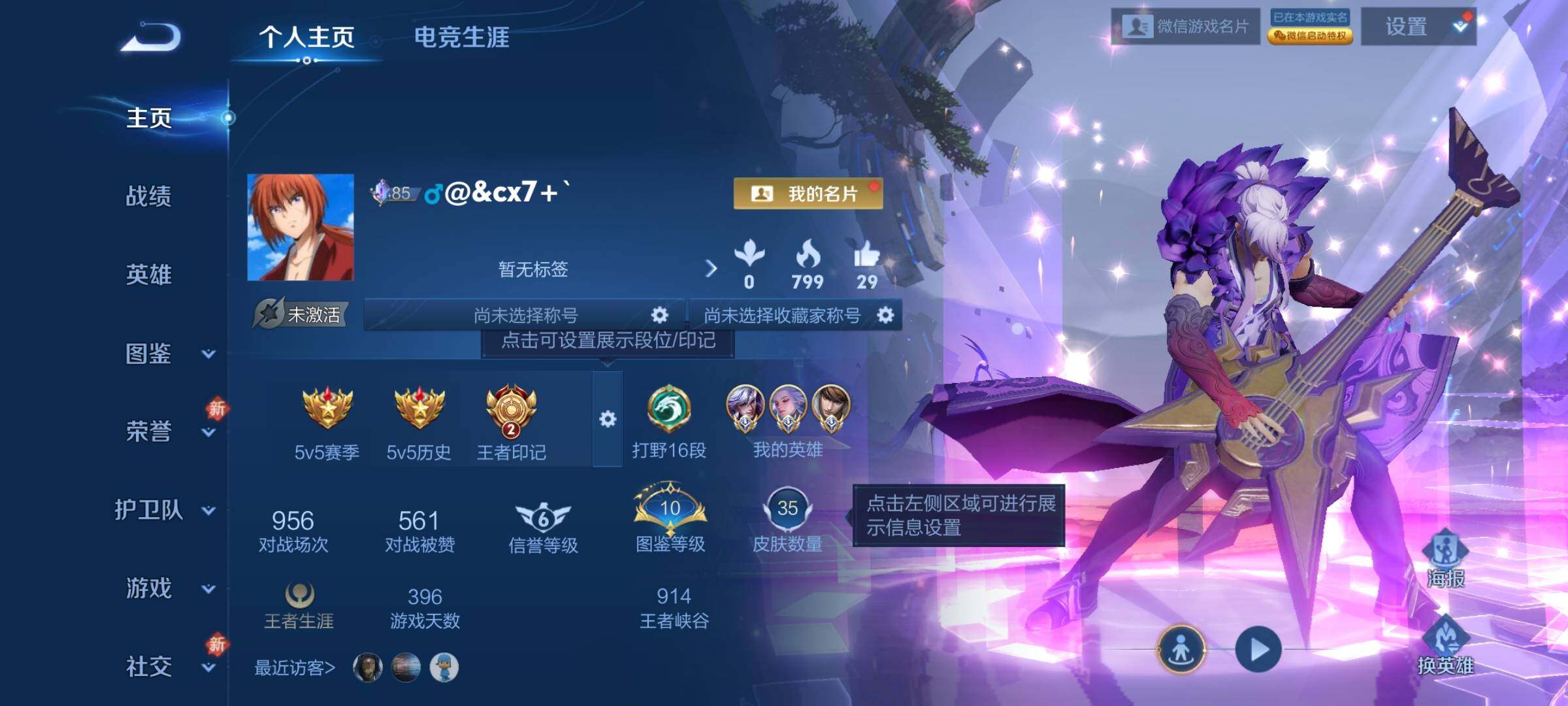 WZLX4248618王者荣耀账号详情图2