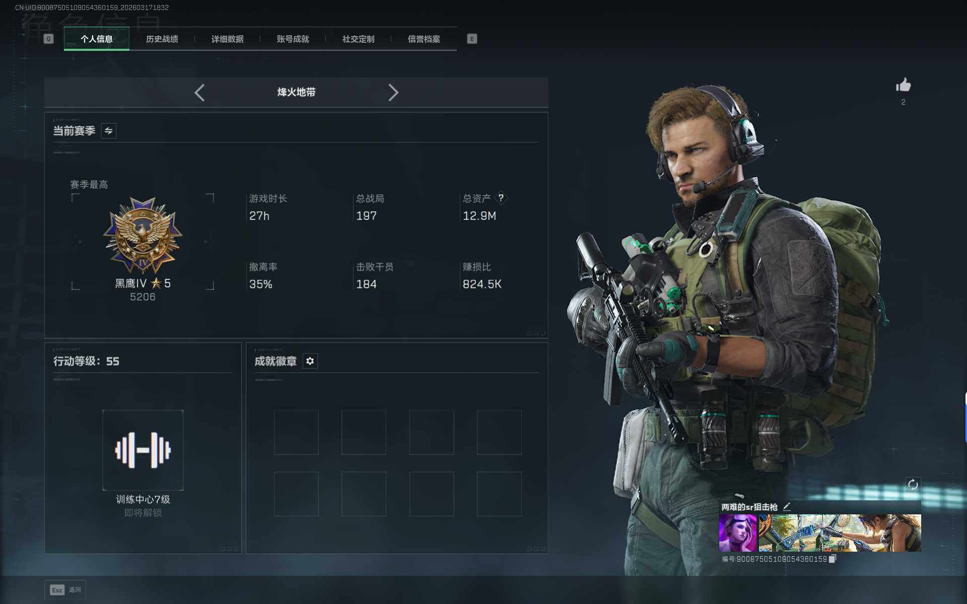 SJZEY472241三角洲行动账号详情图4