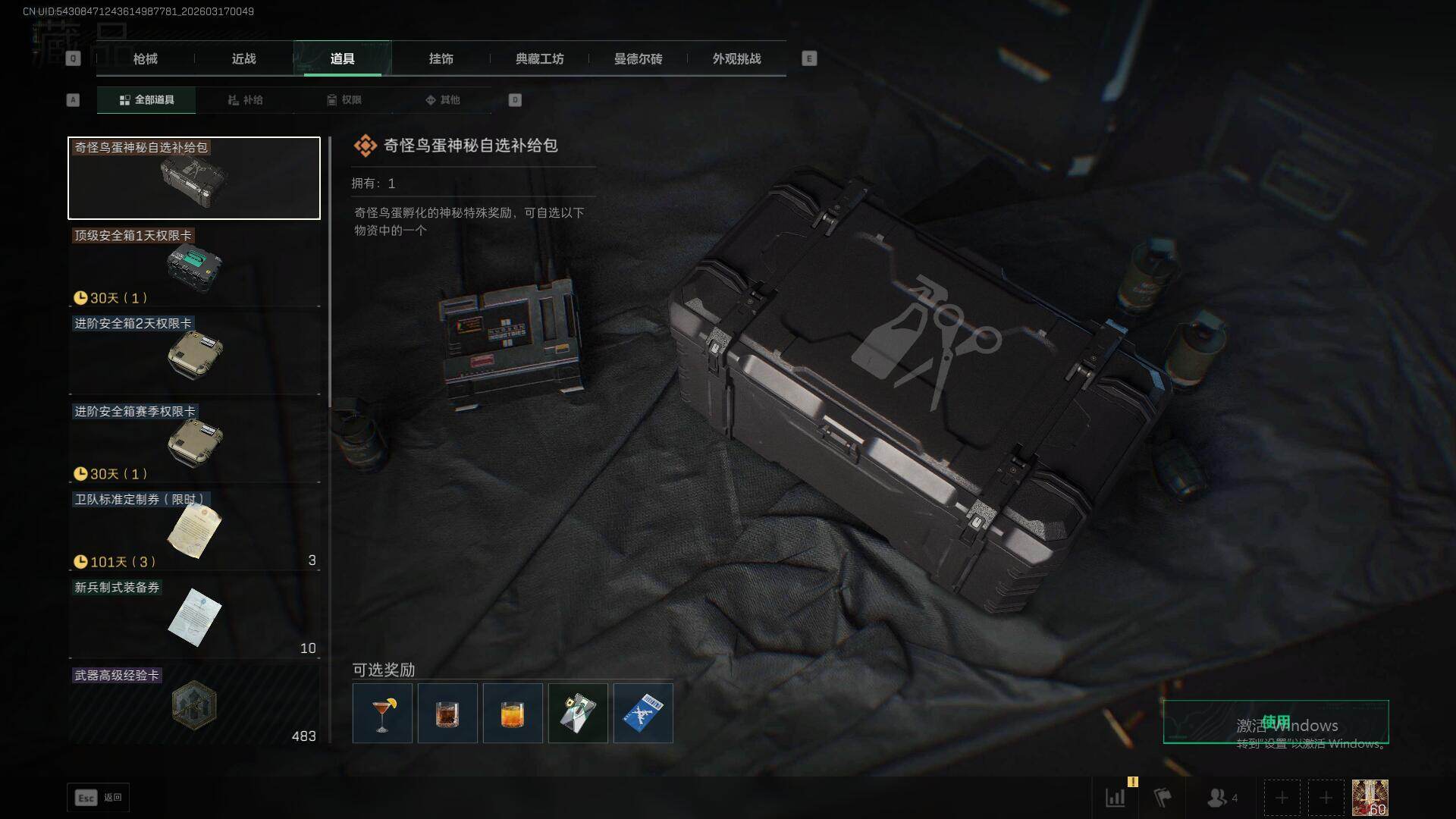 SJZEY472237三角洲行动账号详情图19