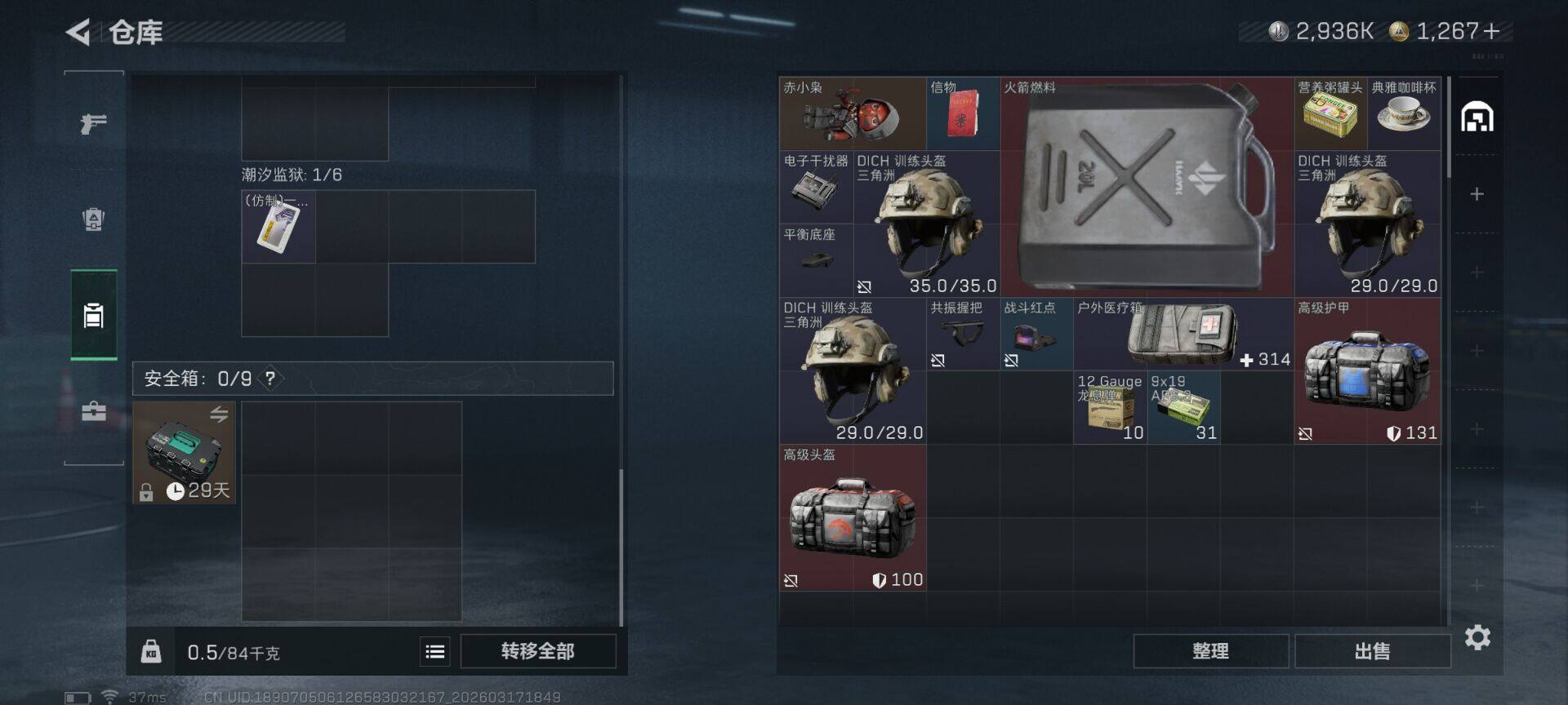 SJZQM474066三角洲行动账号详情图17