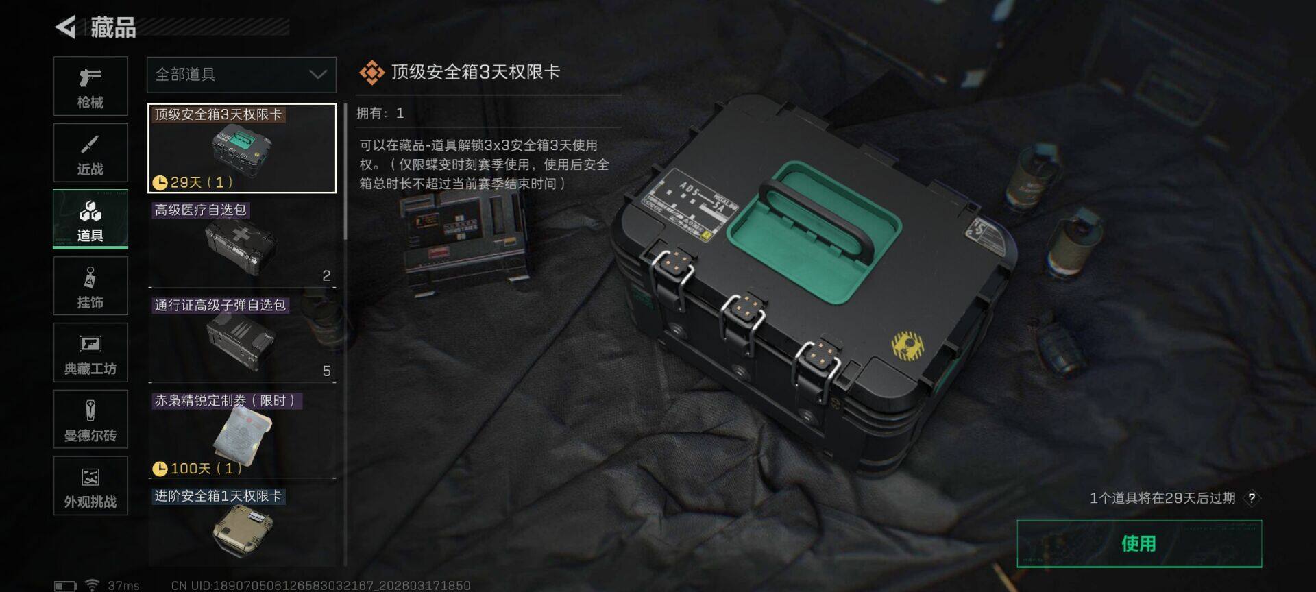 SJZQM474066三角洲行动账号详情图21