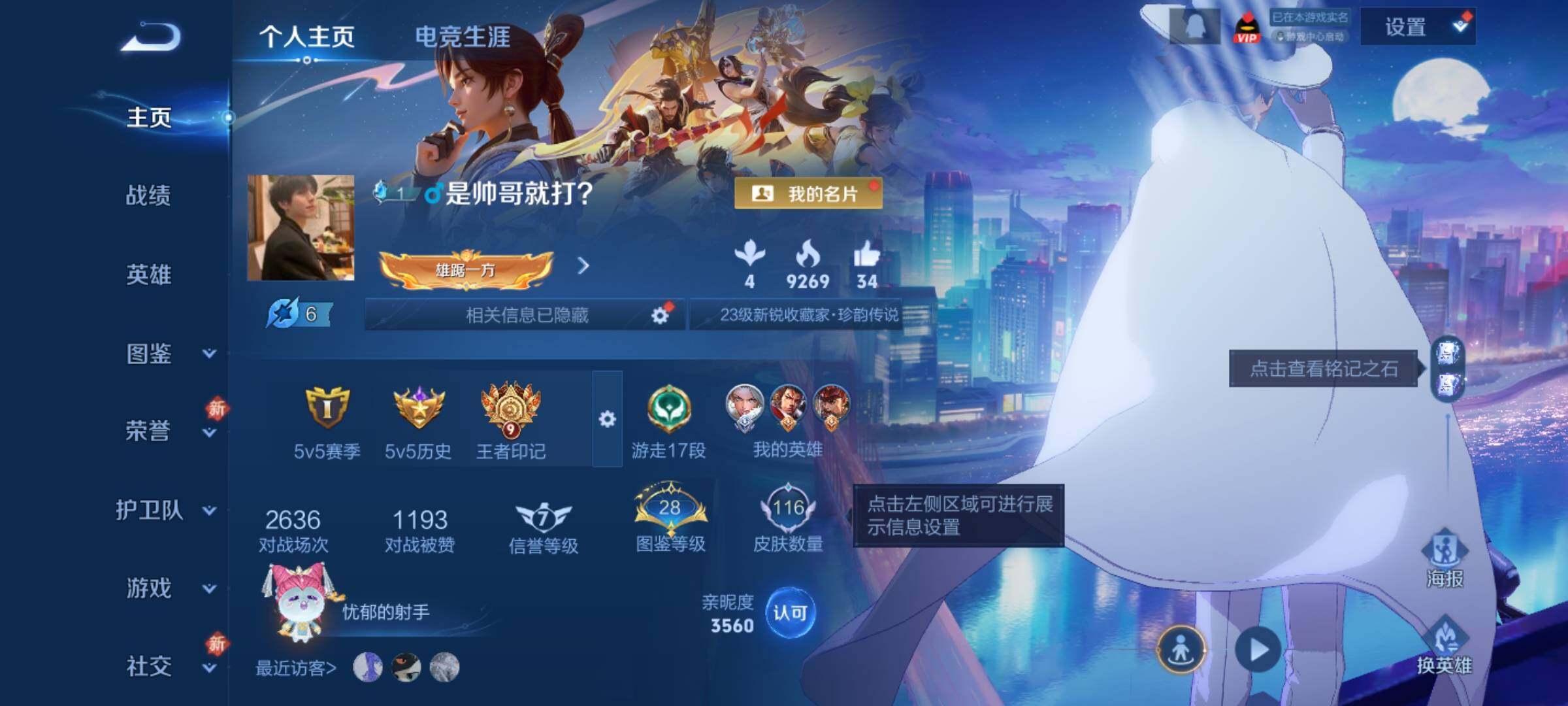 WZLX4235596王者荣耀账号详情图2