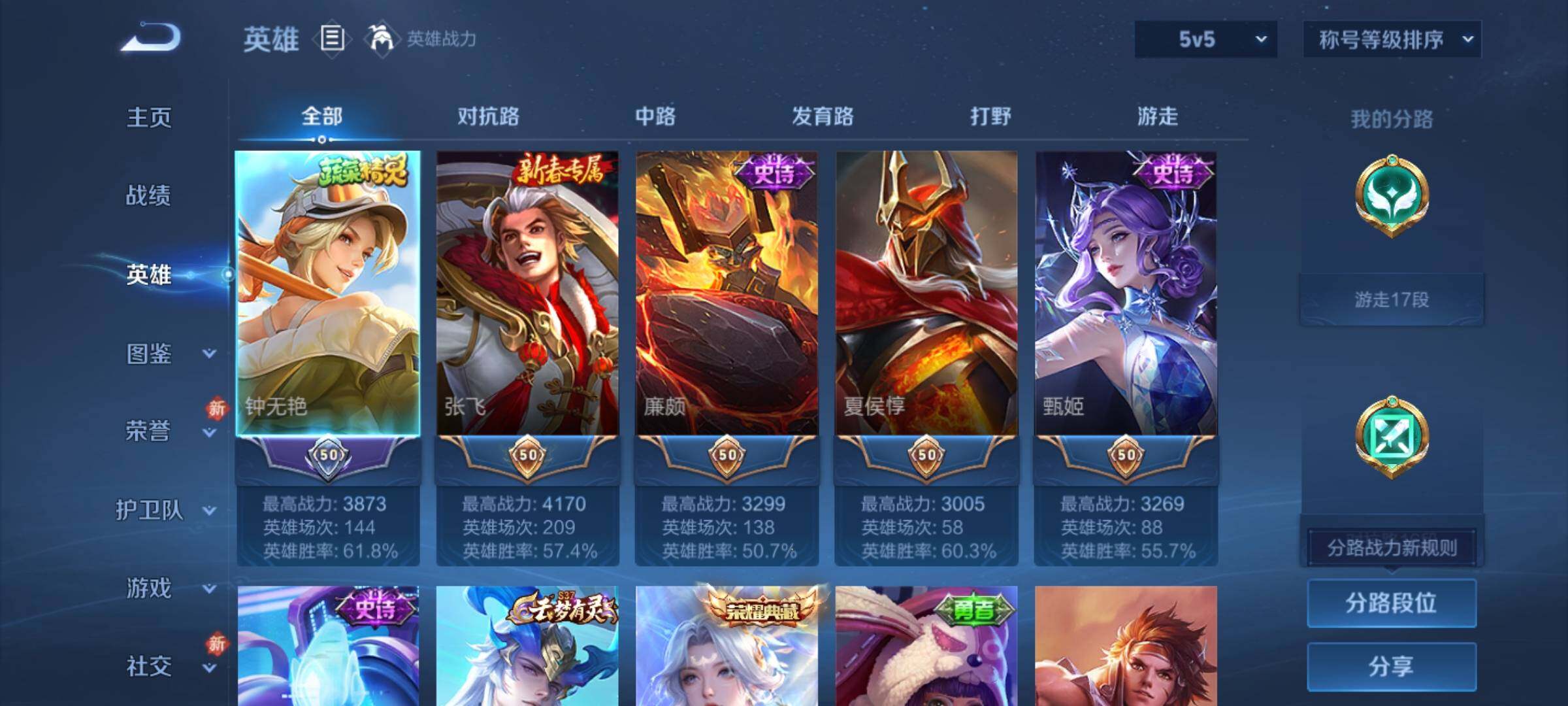 WZLX4235596王者荣耀账号详情图3