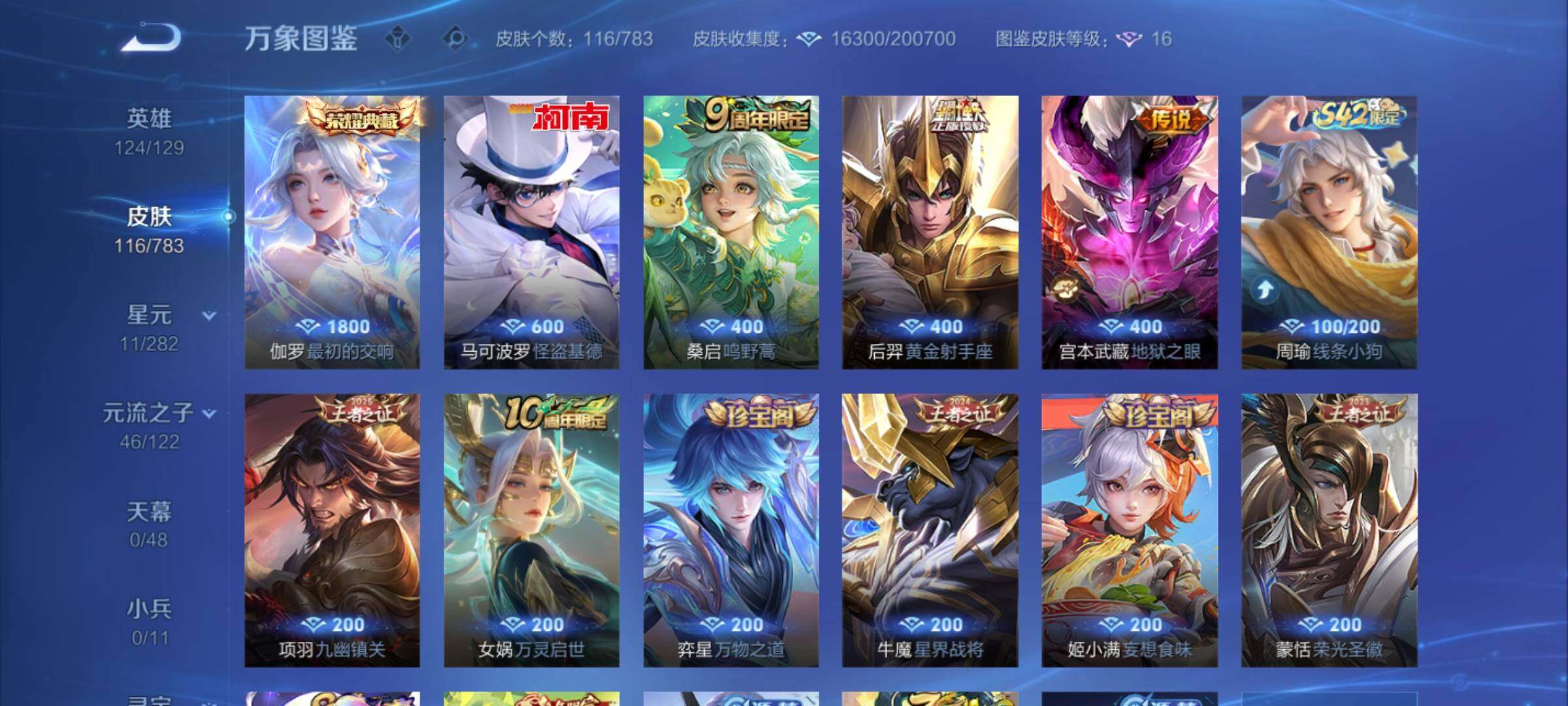 WZLX4235596王者荣耀账号详情图6