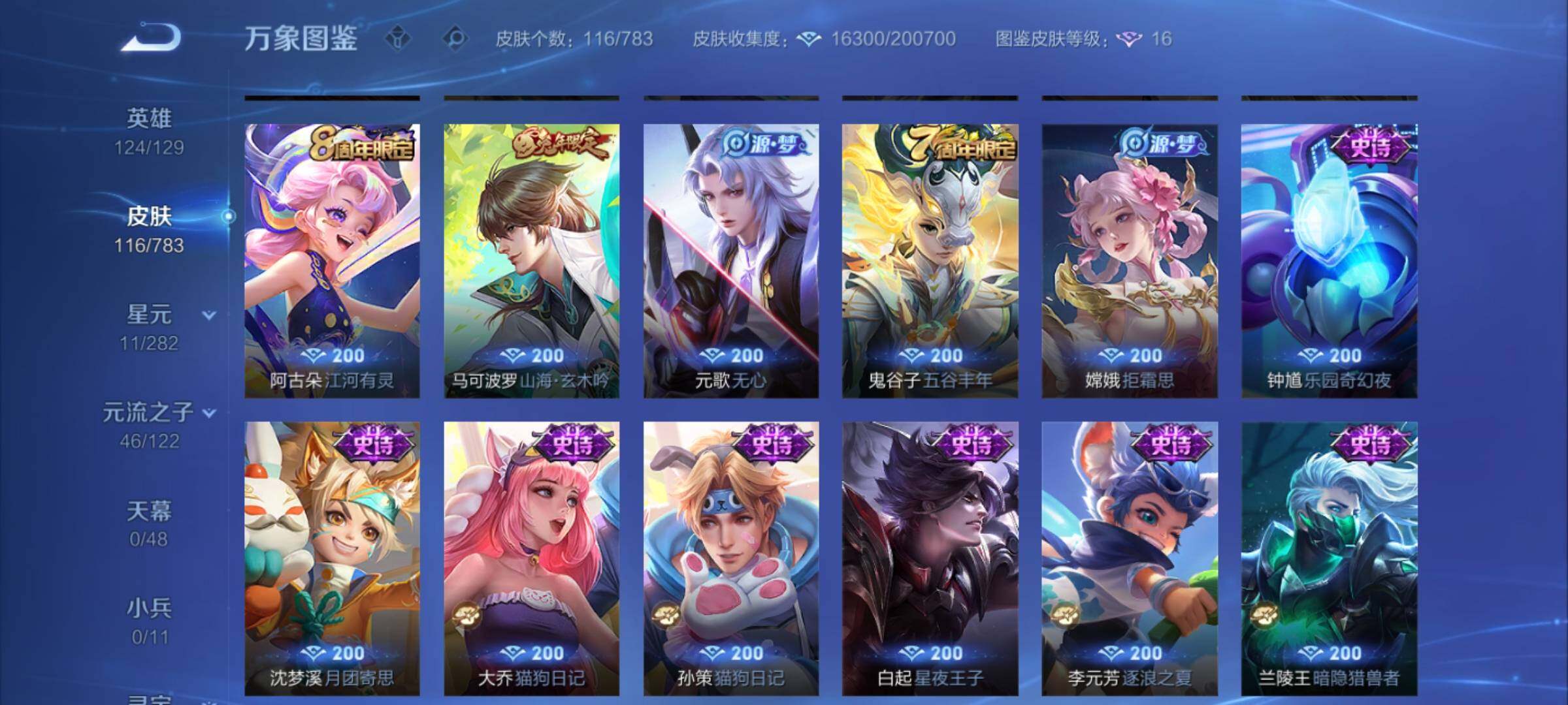 WZLX4235596王者荣耀账号详情图7