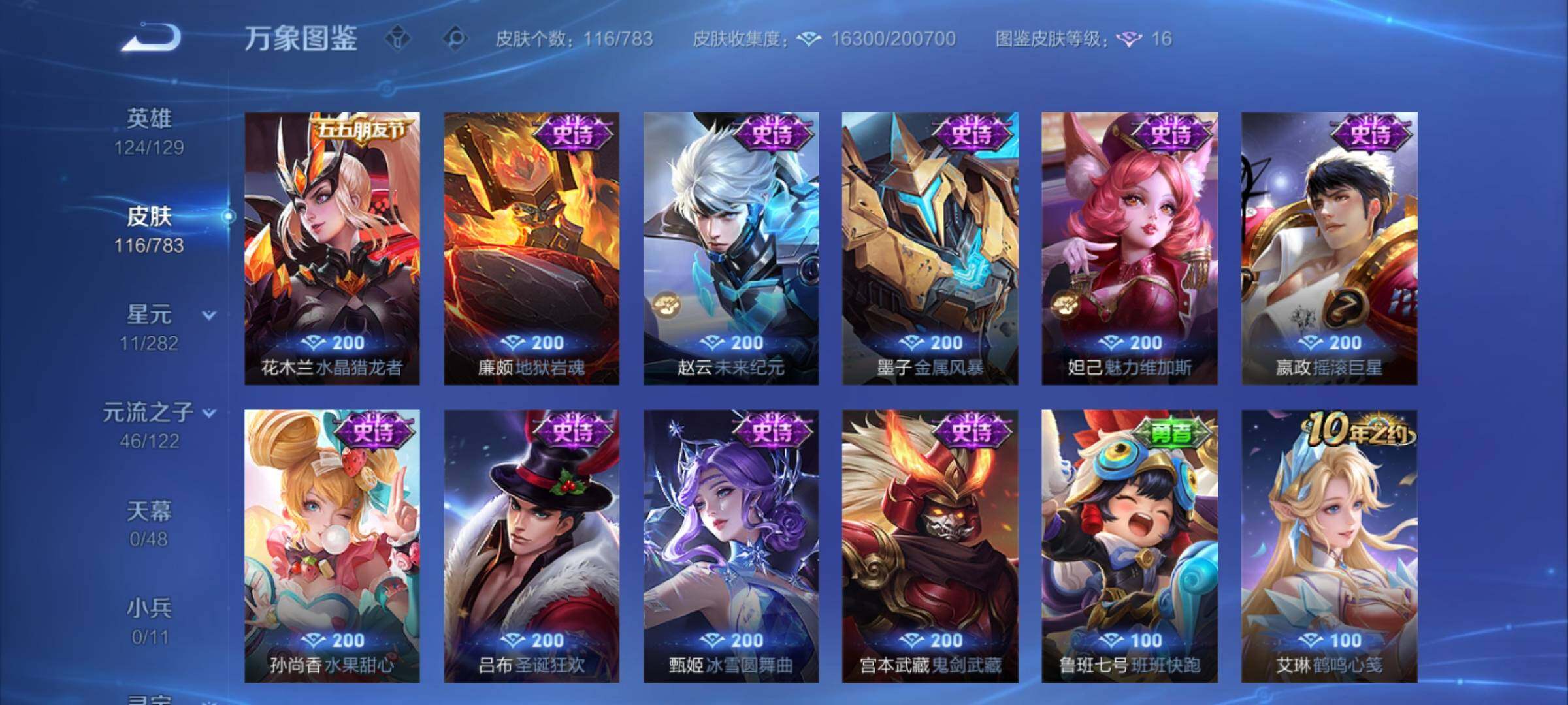 WZLX4235596王者荣耀账号详情图8