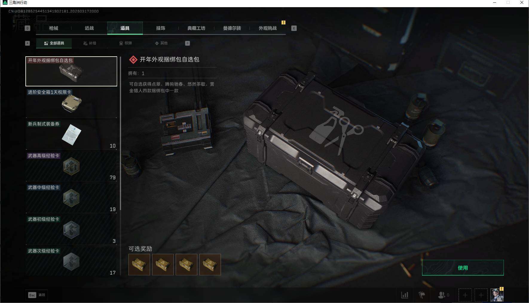 SJZEY472272三角洲行动账号详情图12