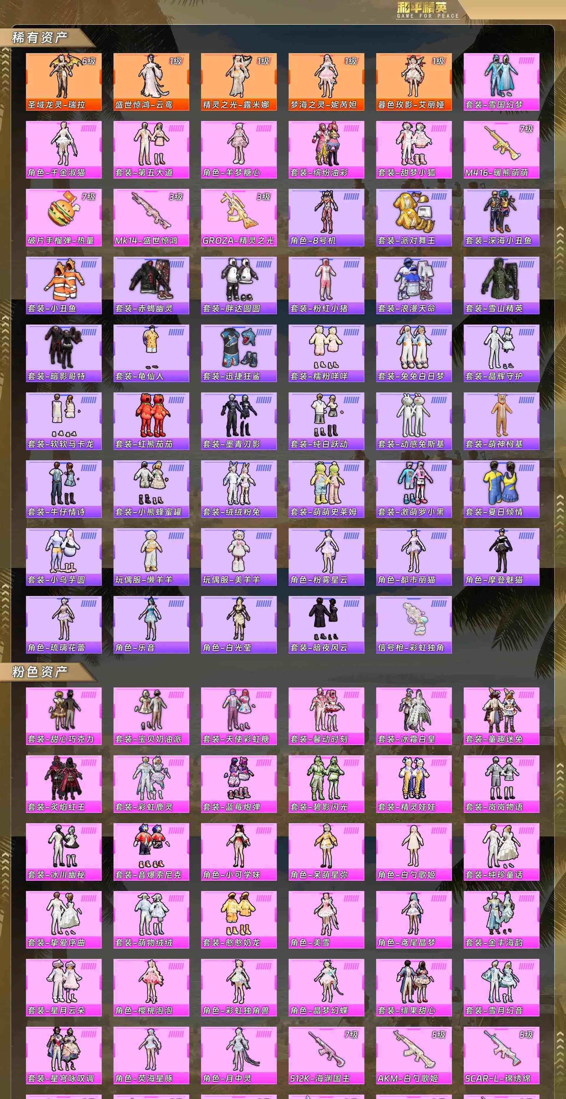 HPQM4142409和平精英账号详情图6 HPQM4142409和平精英账号详情图6