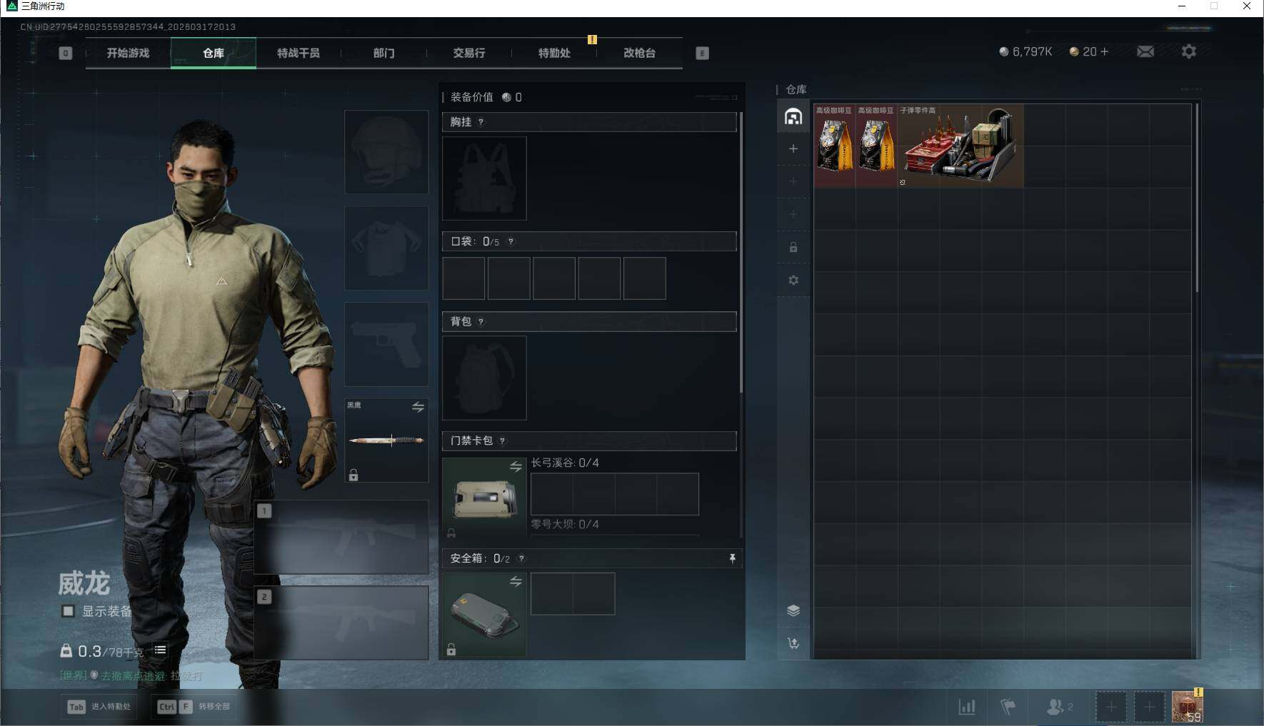 SJZEY472274三角洲行动账号详情图7