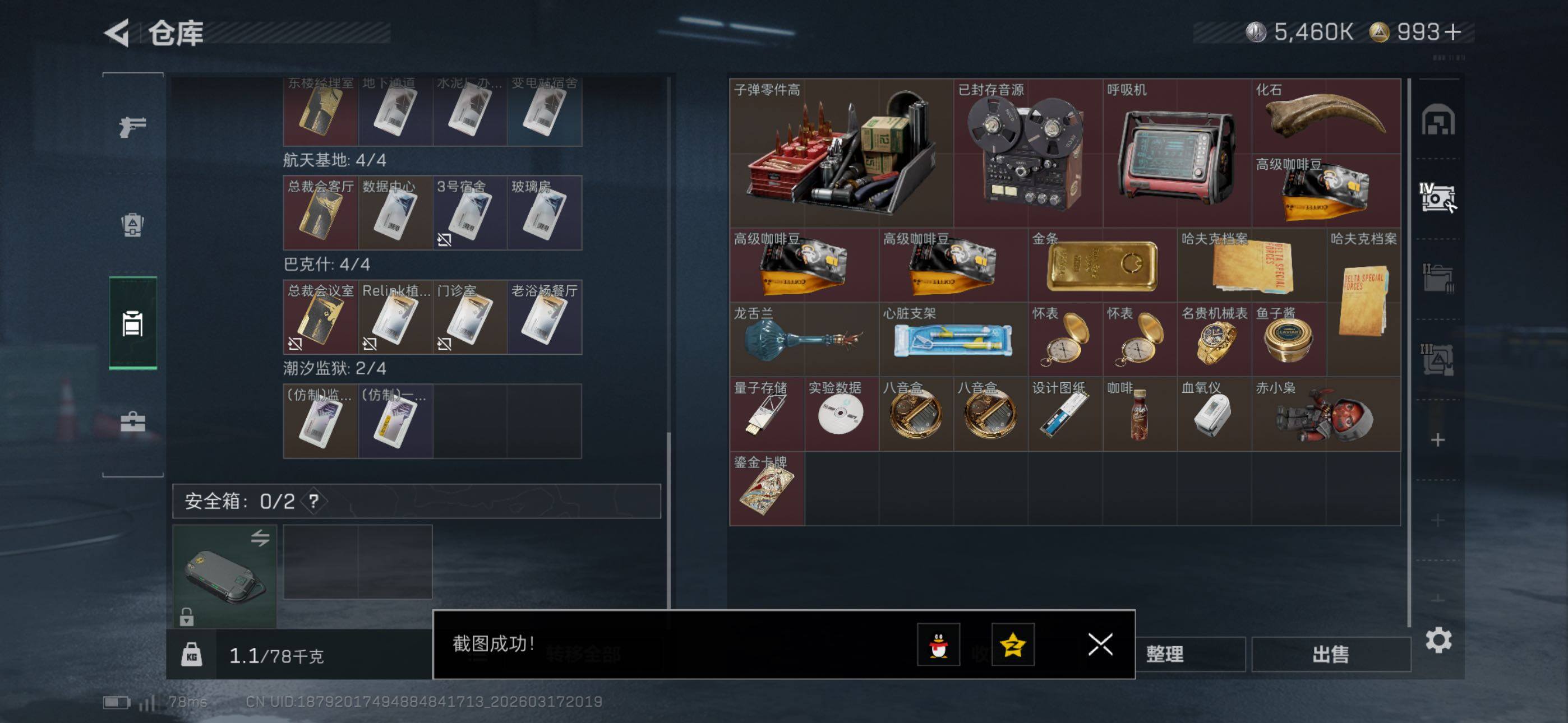 SJZCMW475072三角洲行动账号详情图15