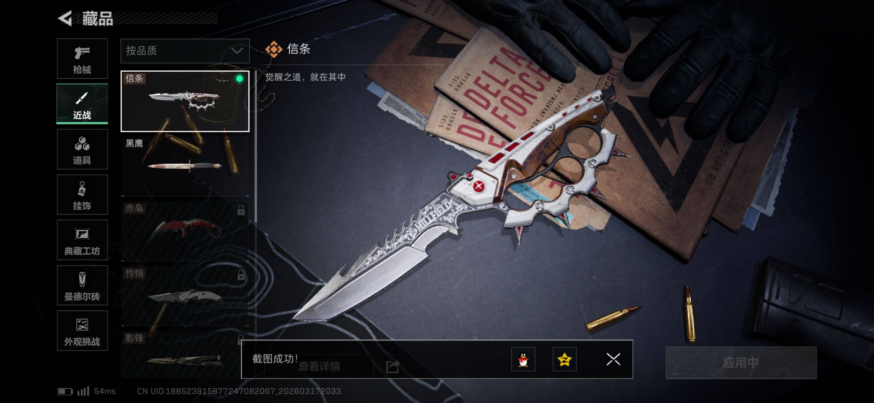 SJZCMW475080三角洲行动账号详情图9 SJZCMW475080三角洲行动账号详情图9