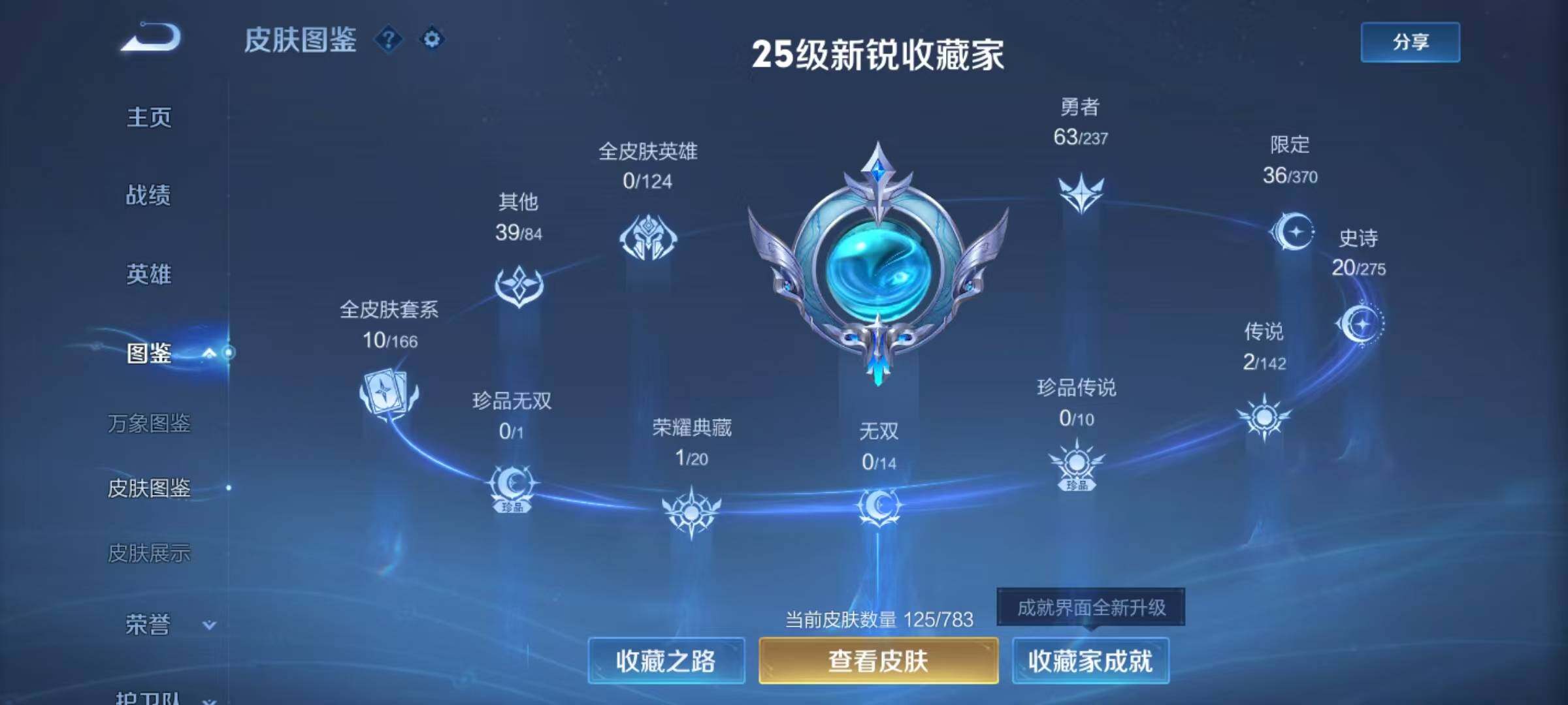 WZEY4238775王者荣耀账号详情图6 WZEY4238775王者荣耀账号详情图6