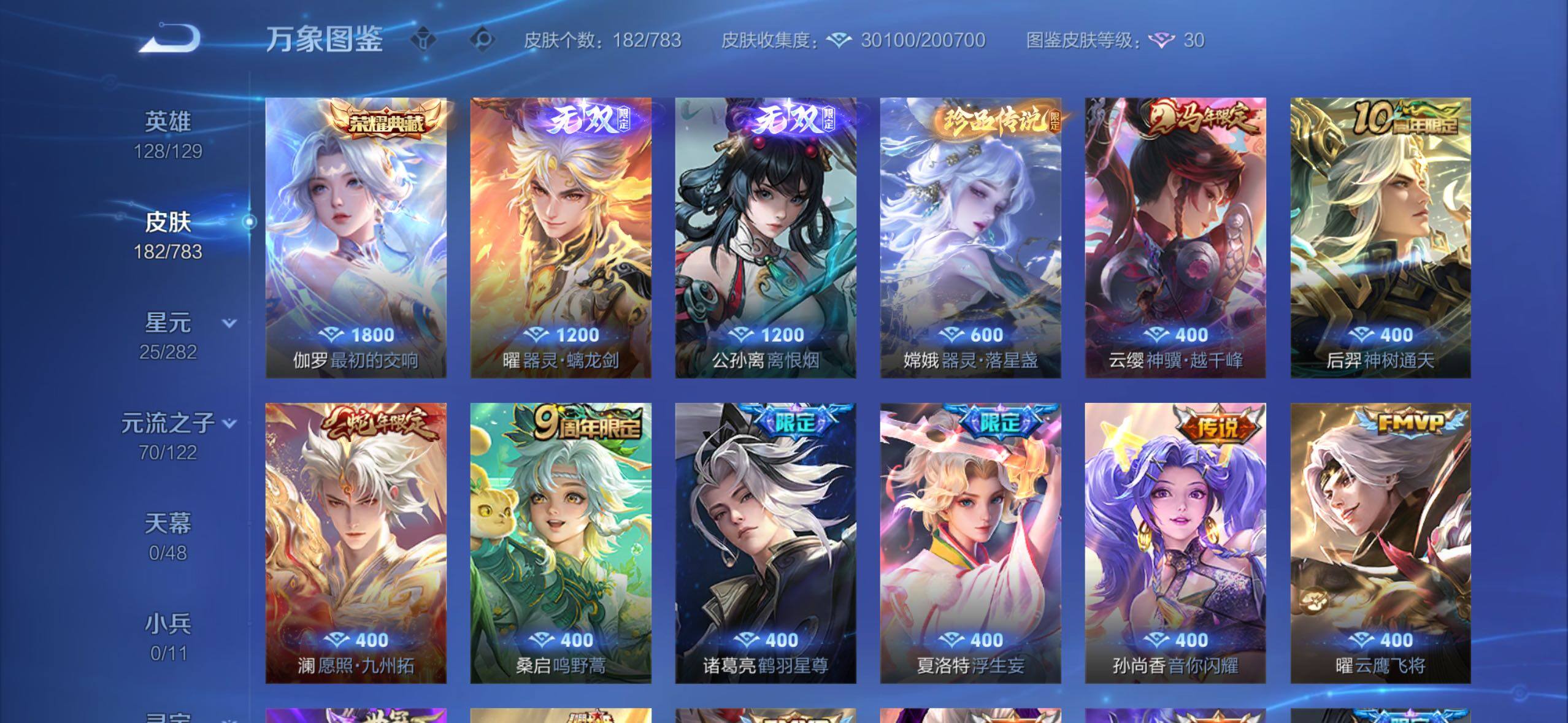 WZLX4235715王者荣耀账号详情图6