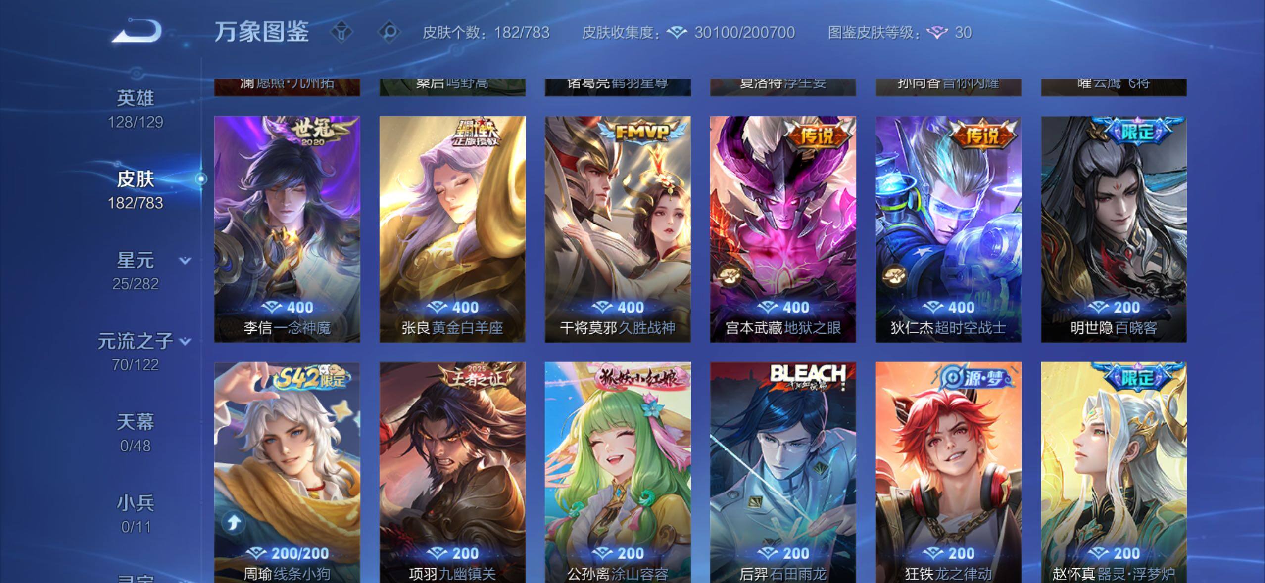 WZLX4235715王者荣耀账号详情图7