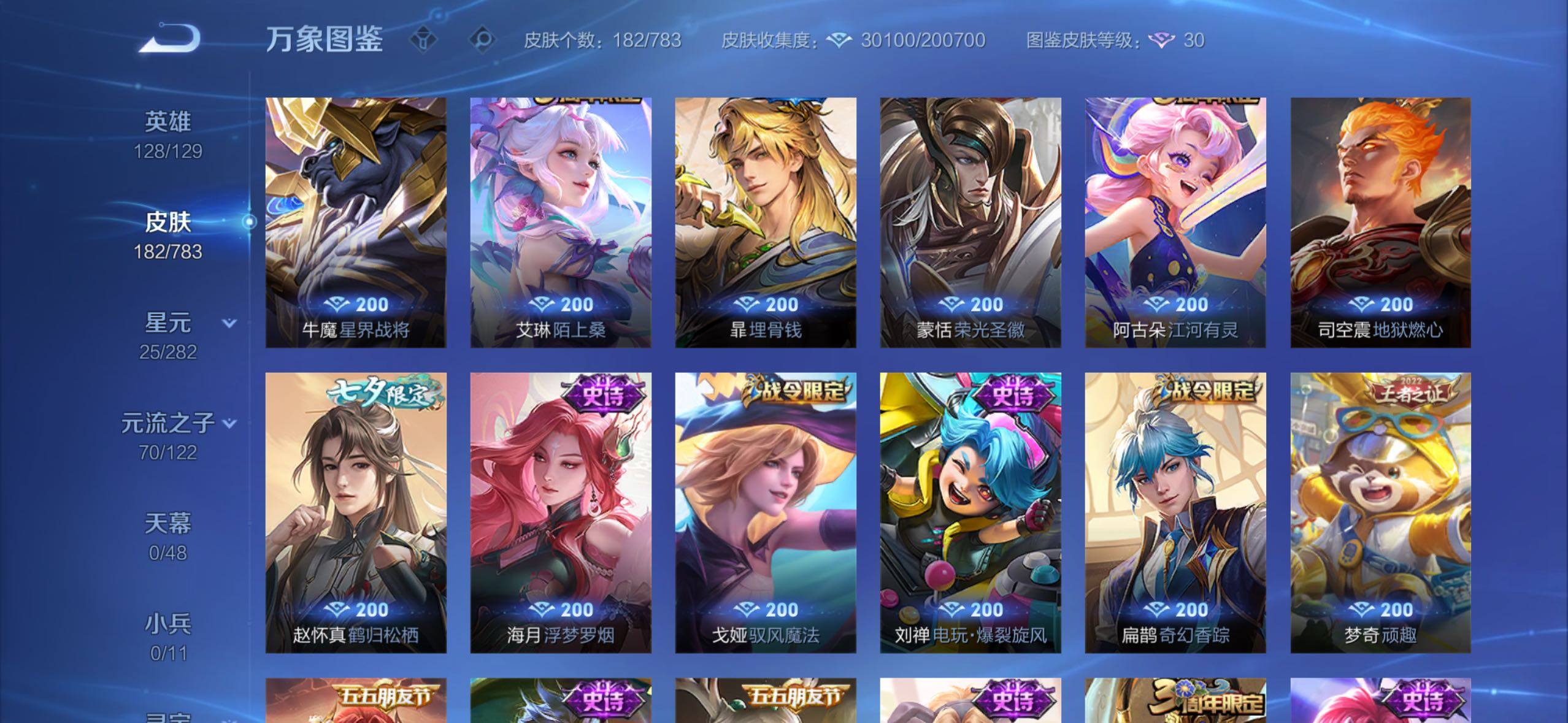 WZLX4235715王者荣耀账号详情图8