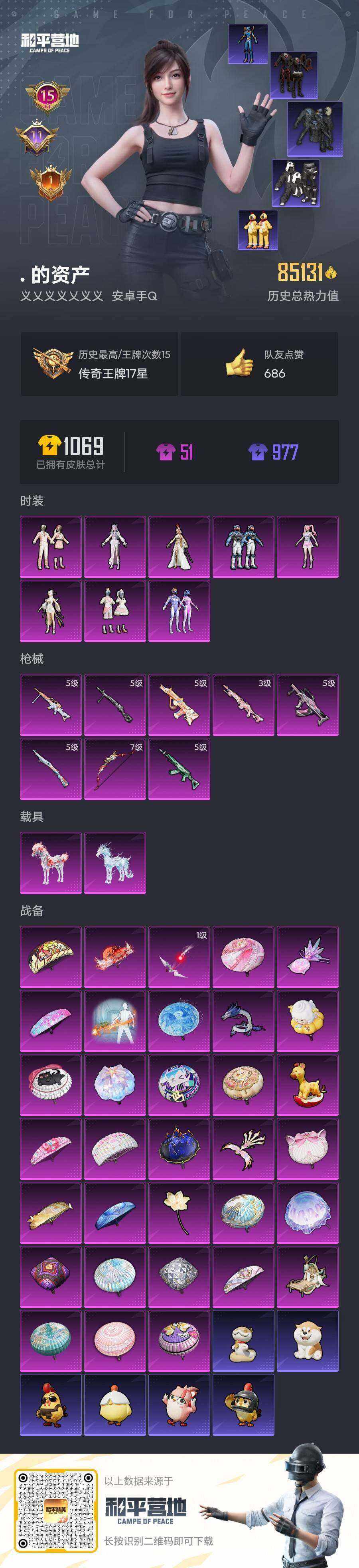 HPQM4139477和平精英账号详情图7