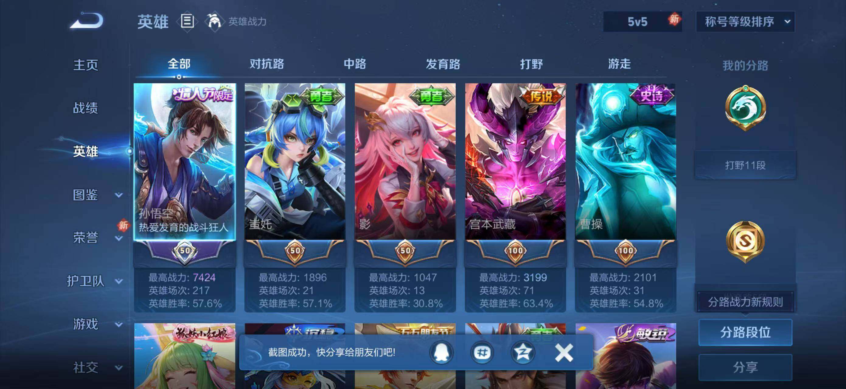 WZJZ4238313王者荣耀账号详情图5