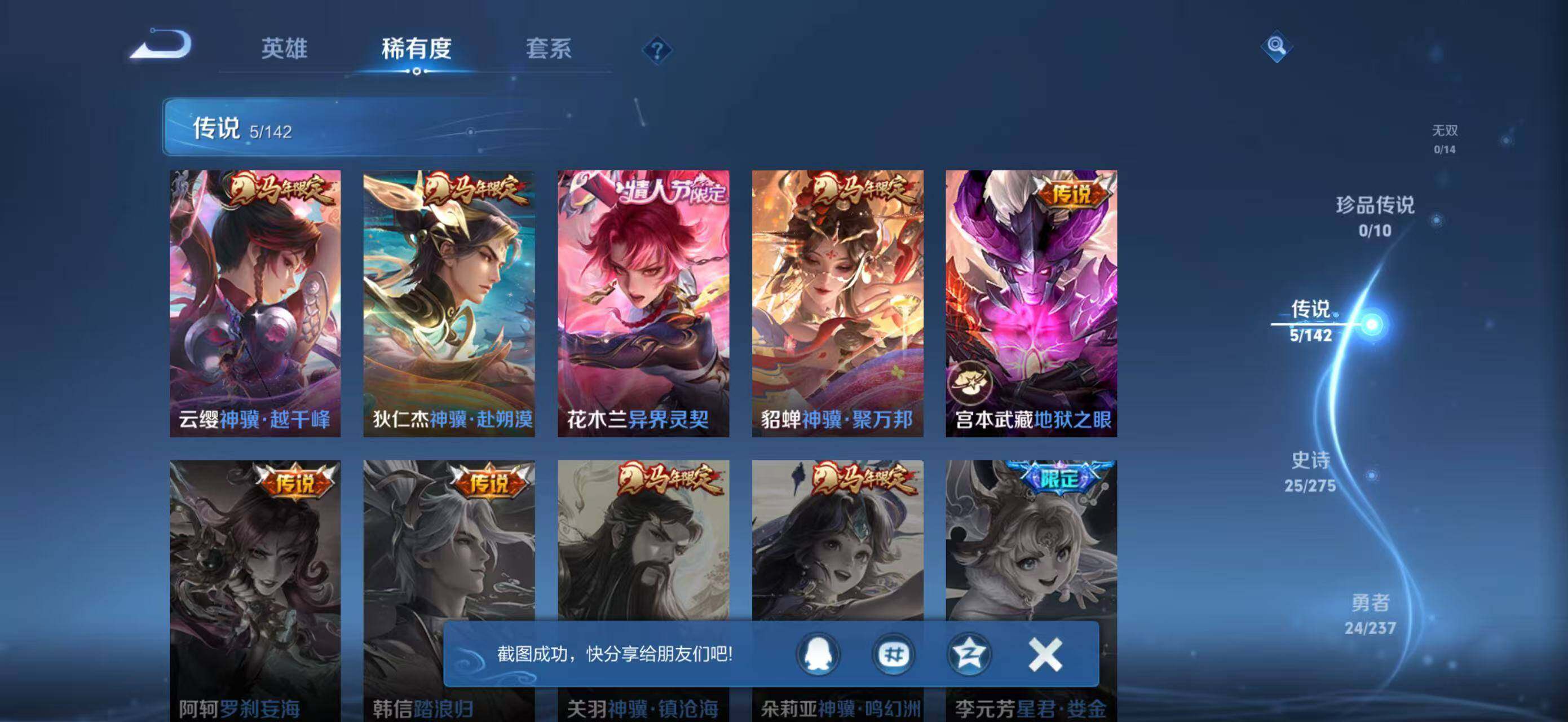 WZJZ4238313王者荣耀账号详情图7