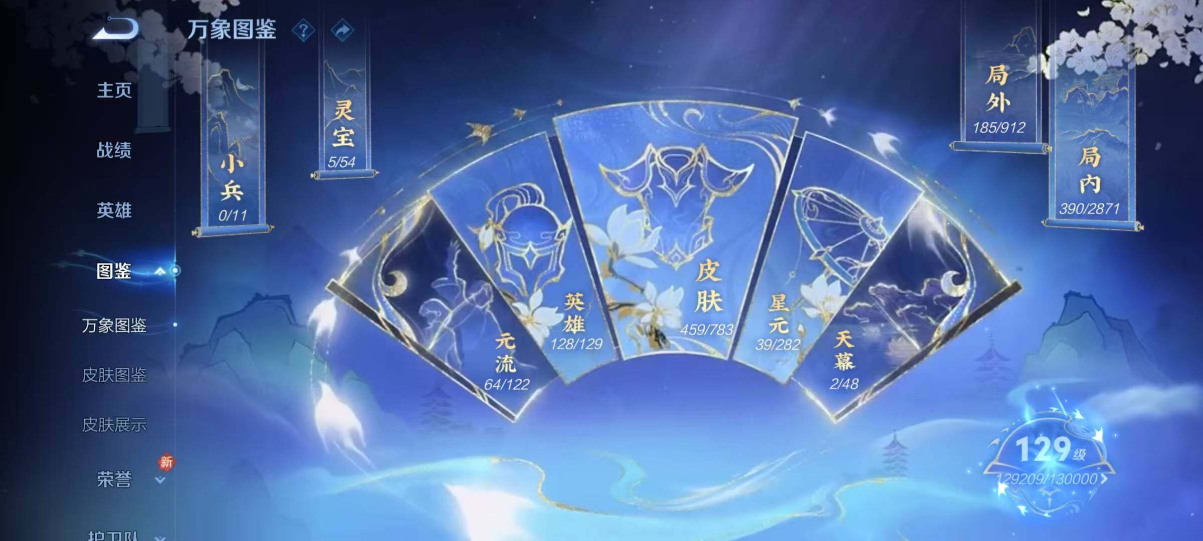 WZQM4238320王者荣耀账号详情图12