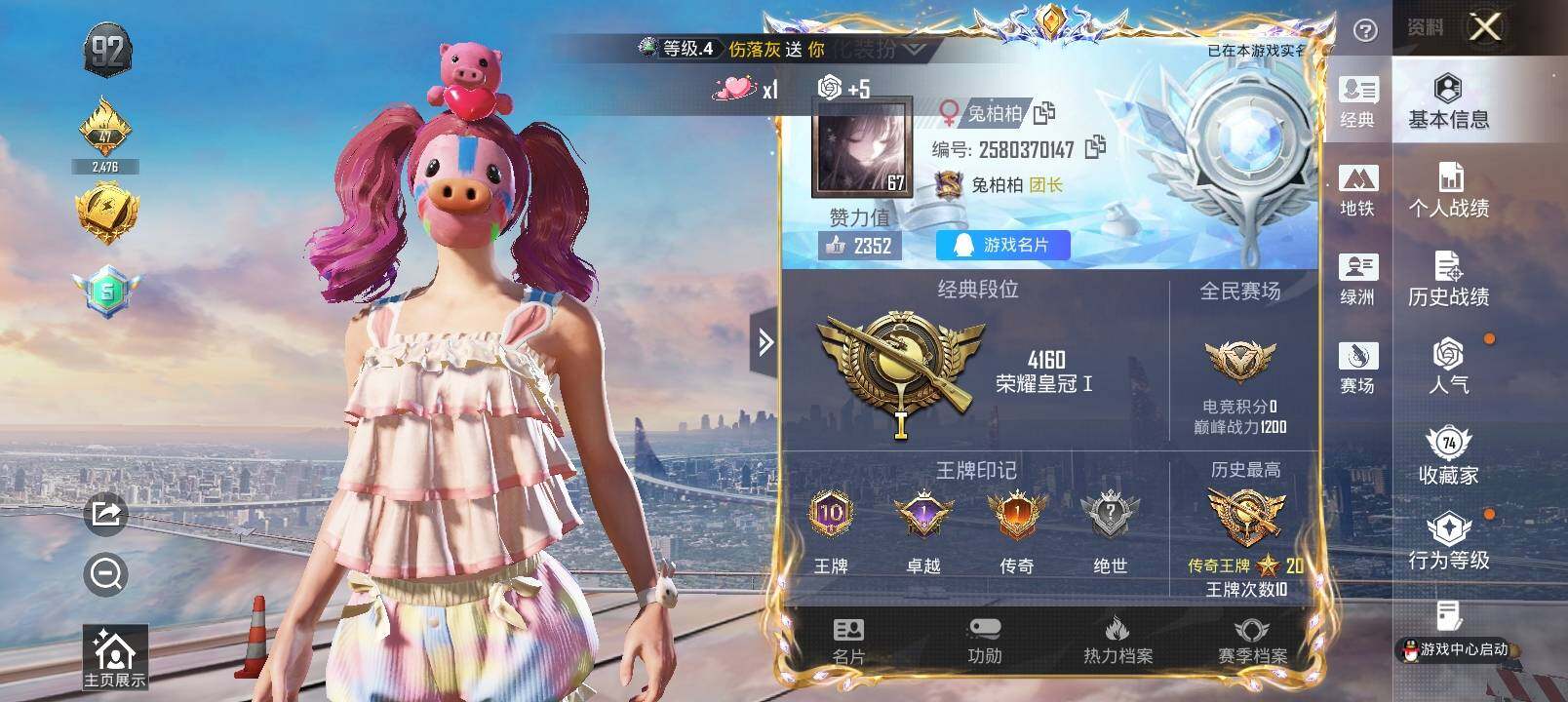 HPLX4133008和平精英账号详情图2