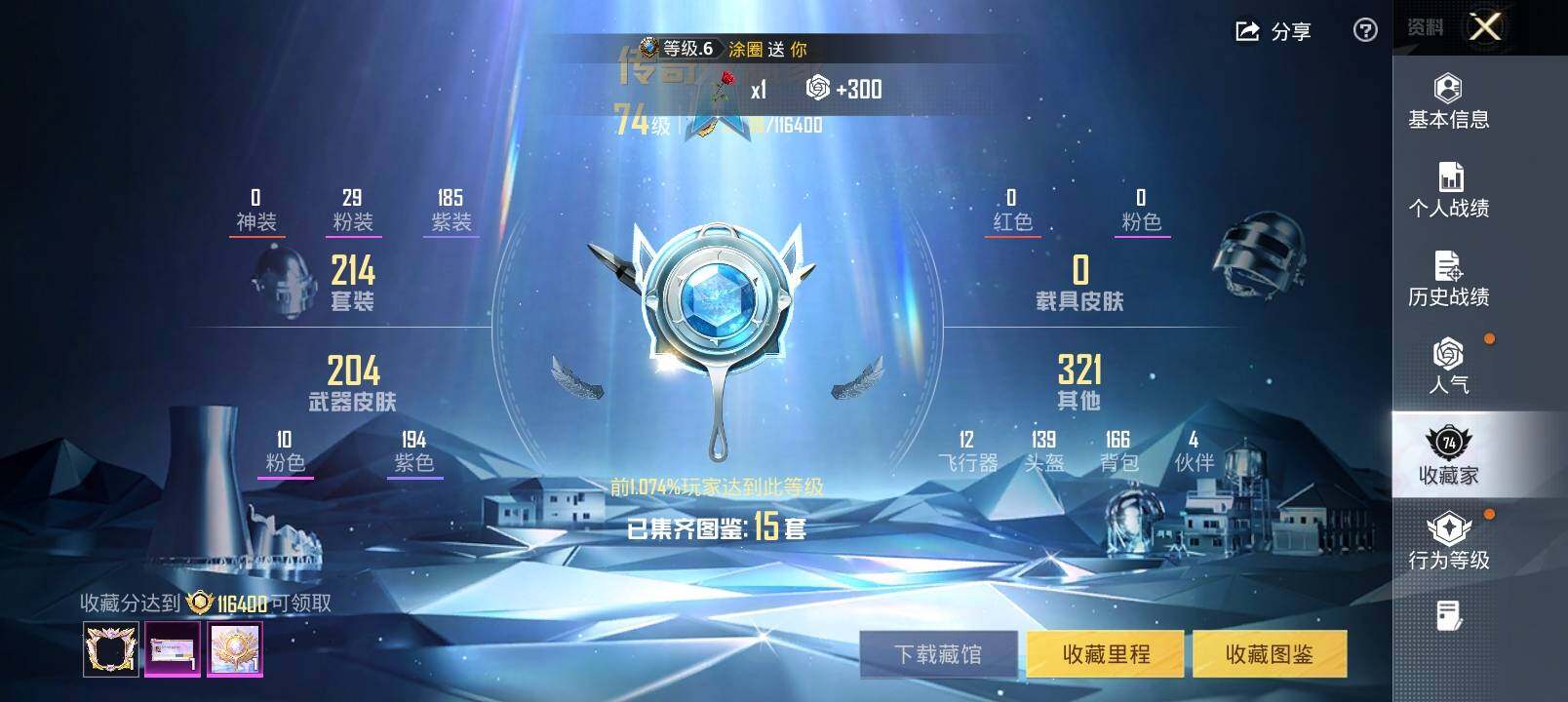 HPLX4133008和平精英账号详情图4