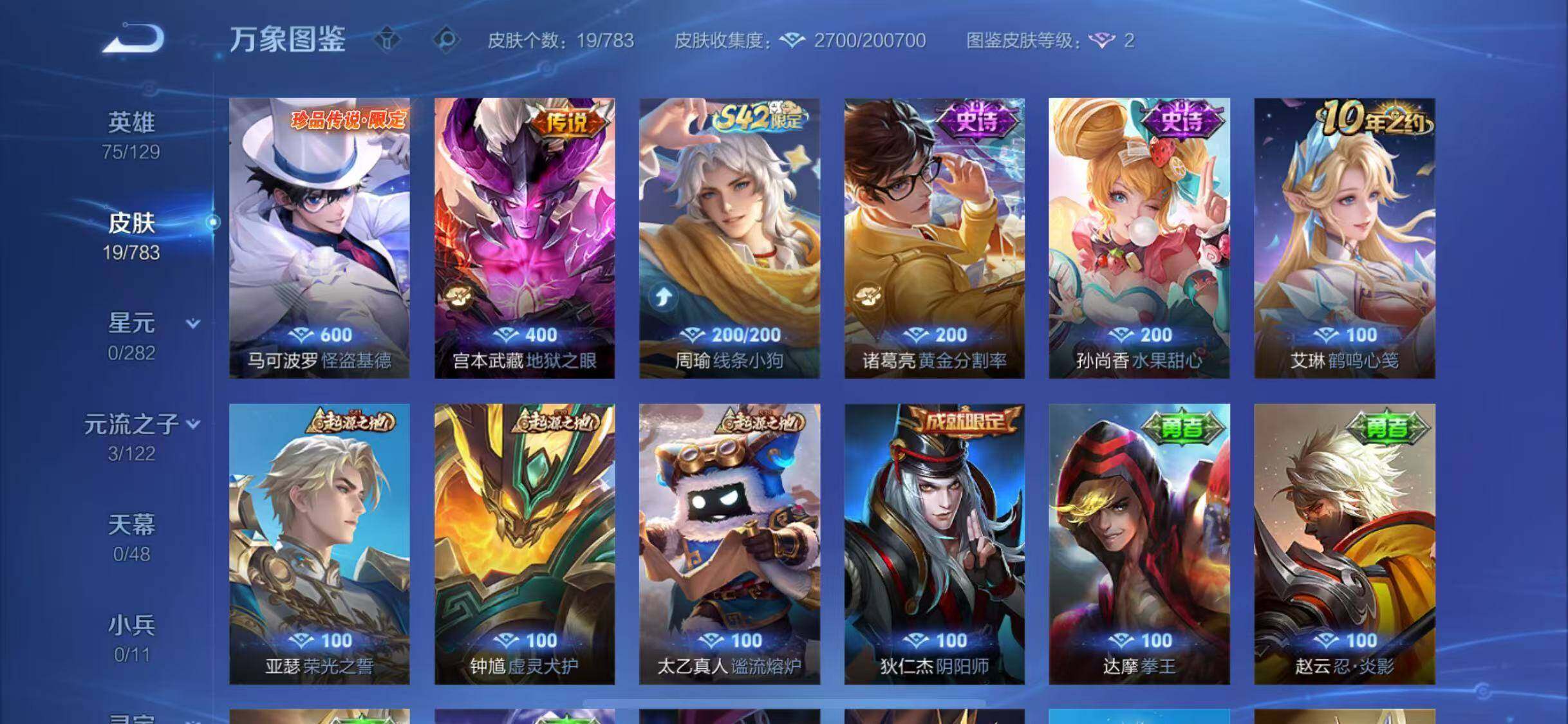 WZLX4236105王者荣耀账号详情图6