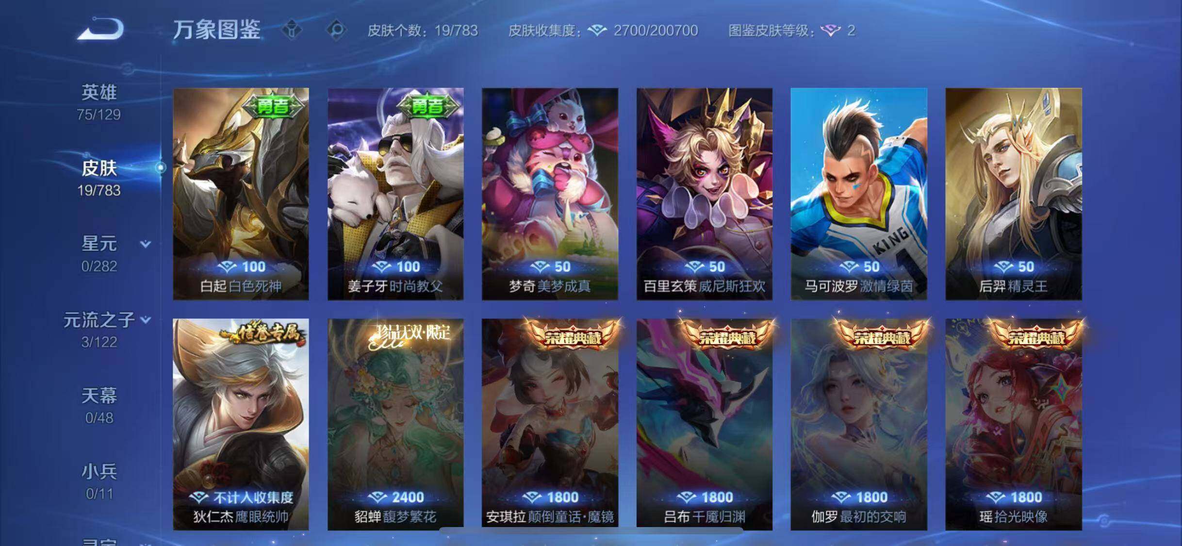 WZLX4236105王者荣耀账号详情图7