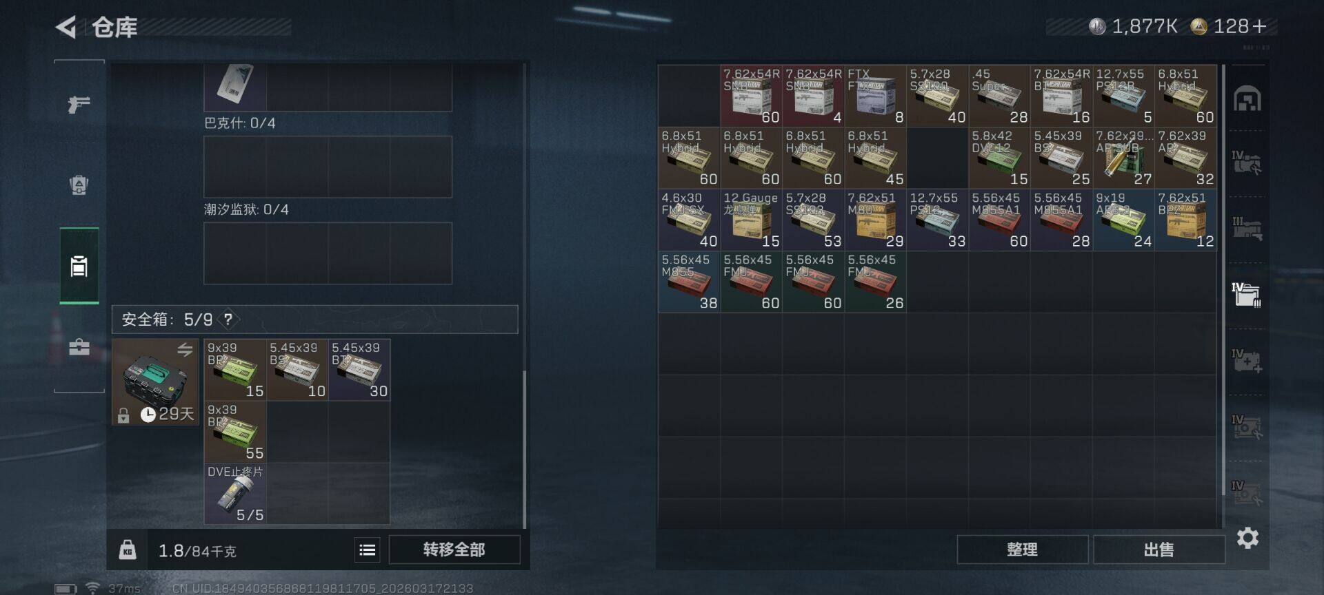 SJZQM474064三角洲行动账号详情图9